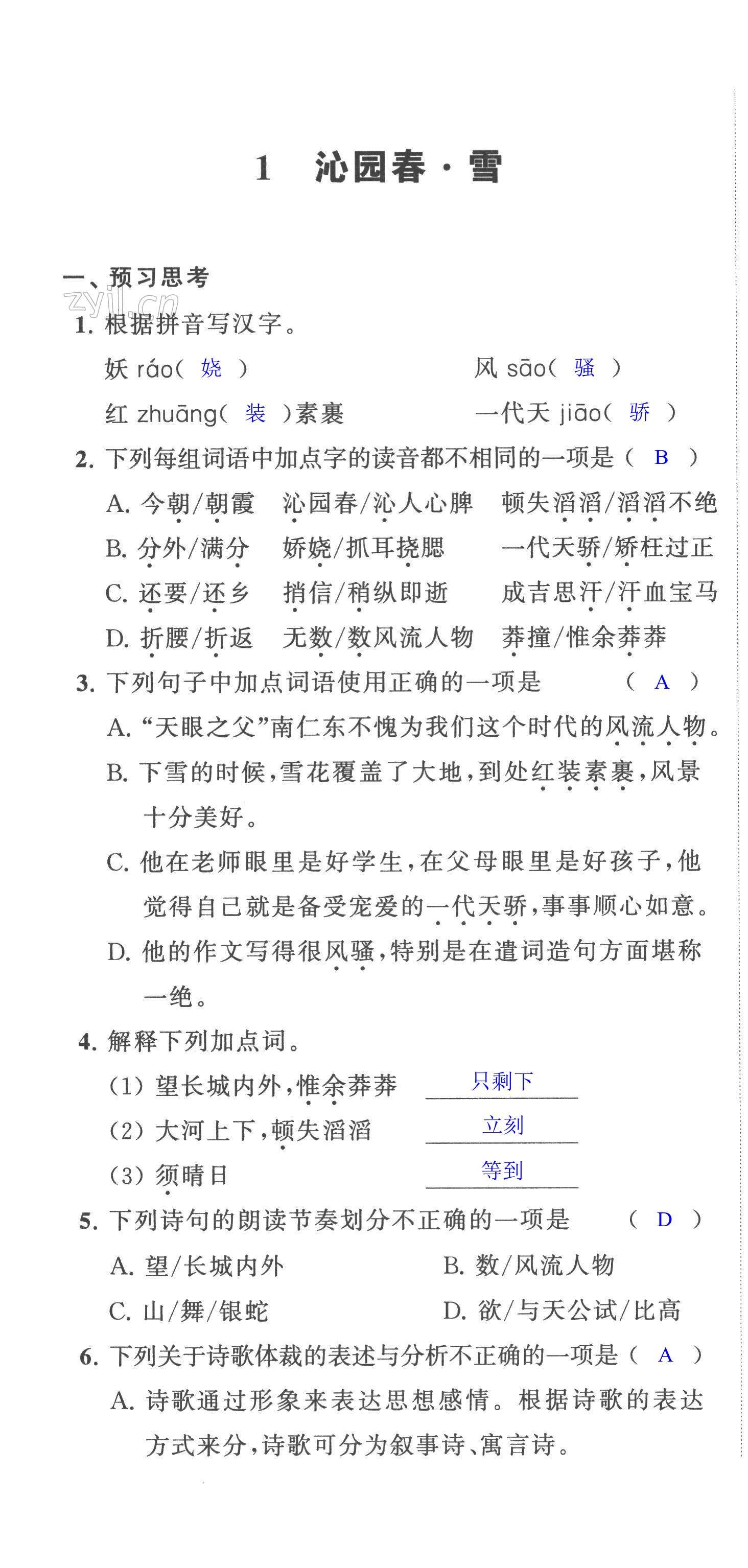 2022年多维互动提优课堂九年级语文上册人教版 第1页