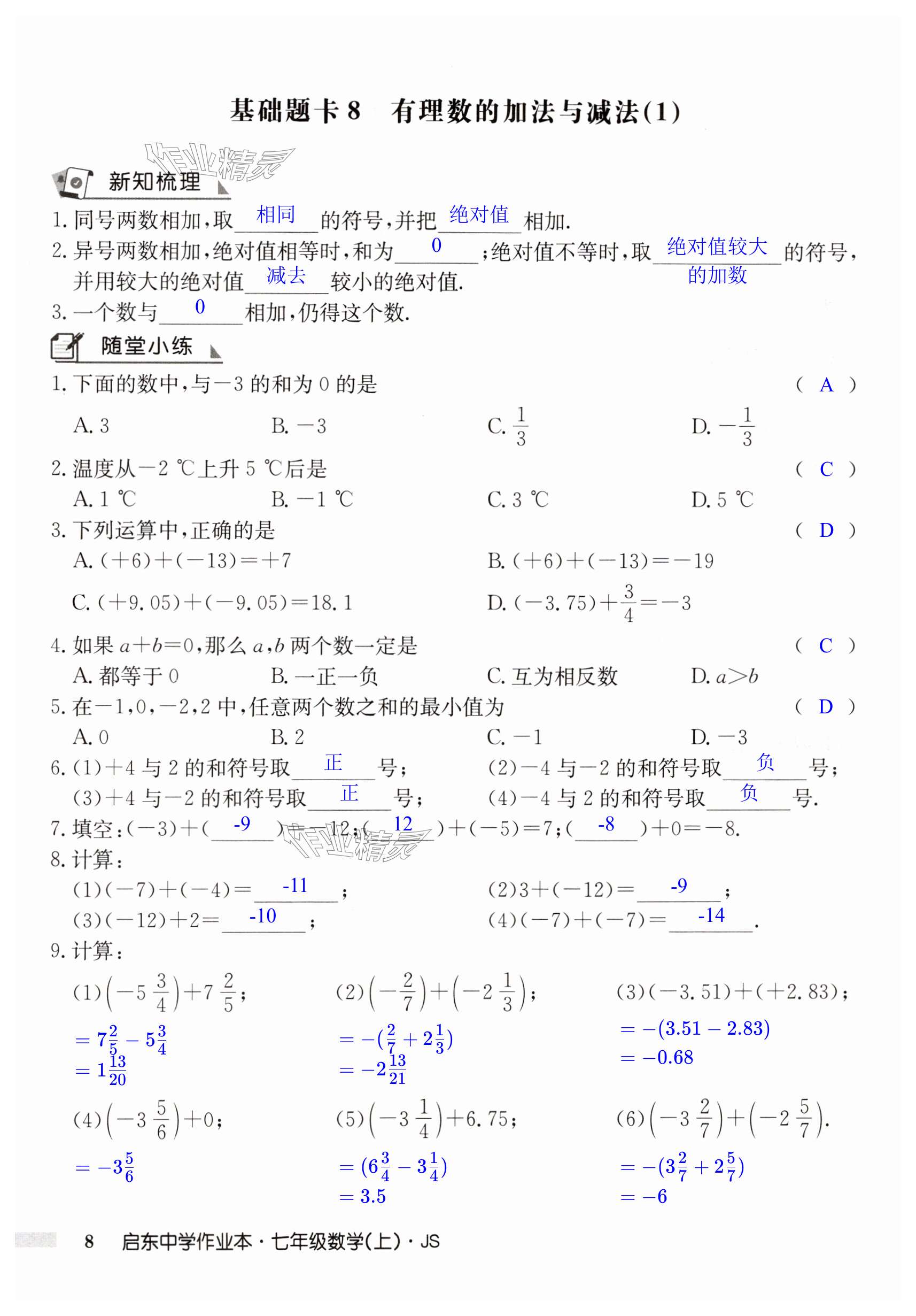 第8页