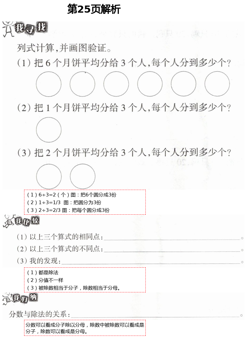 2021年导学新作业五年级数学下册人教版 参考答案第23页