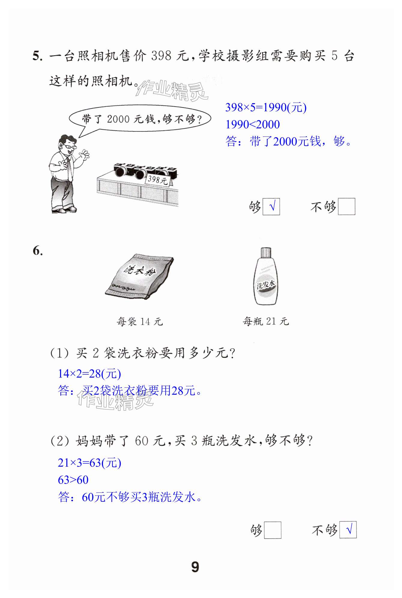 第9页