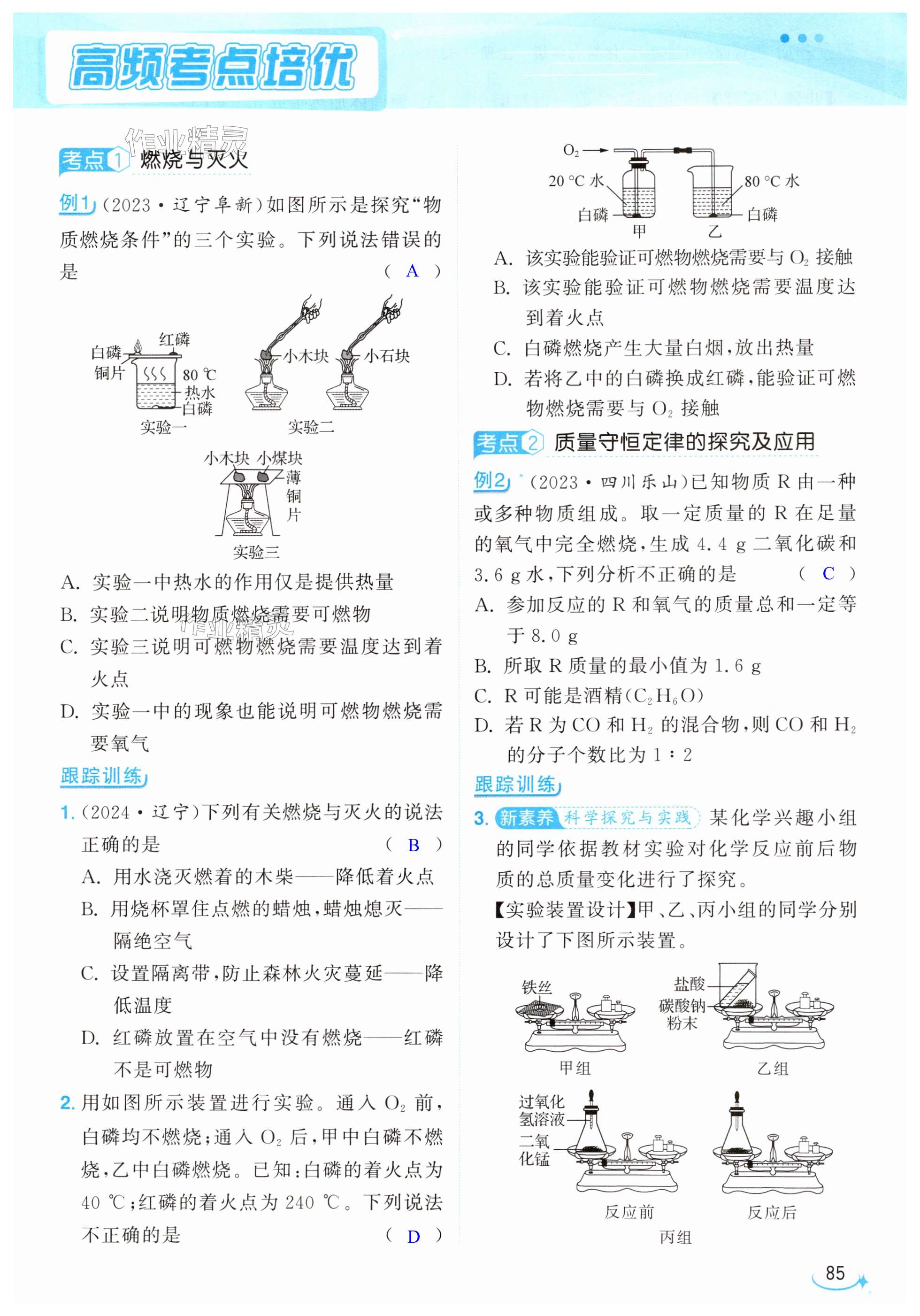 第85页