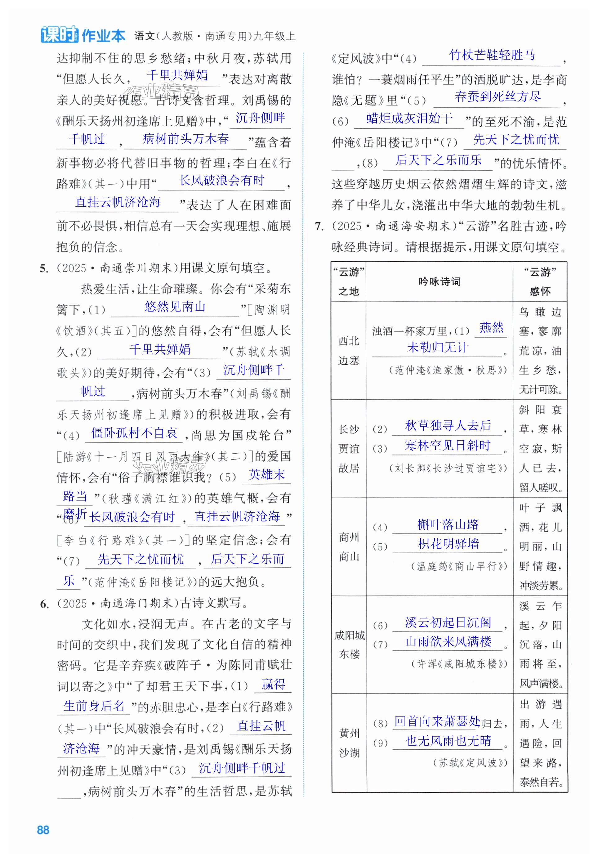 第88页