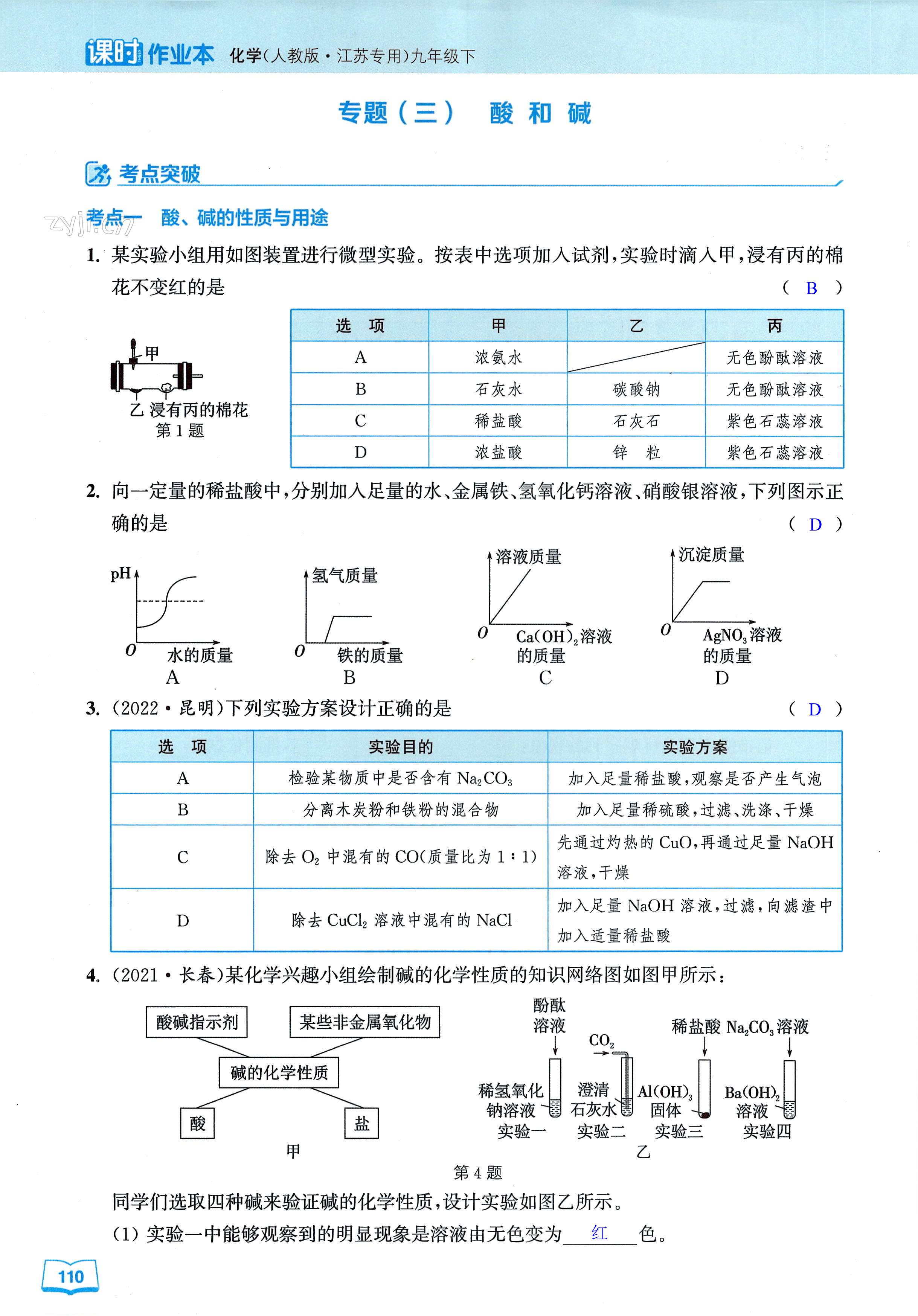 第110页