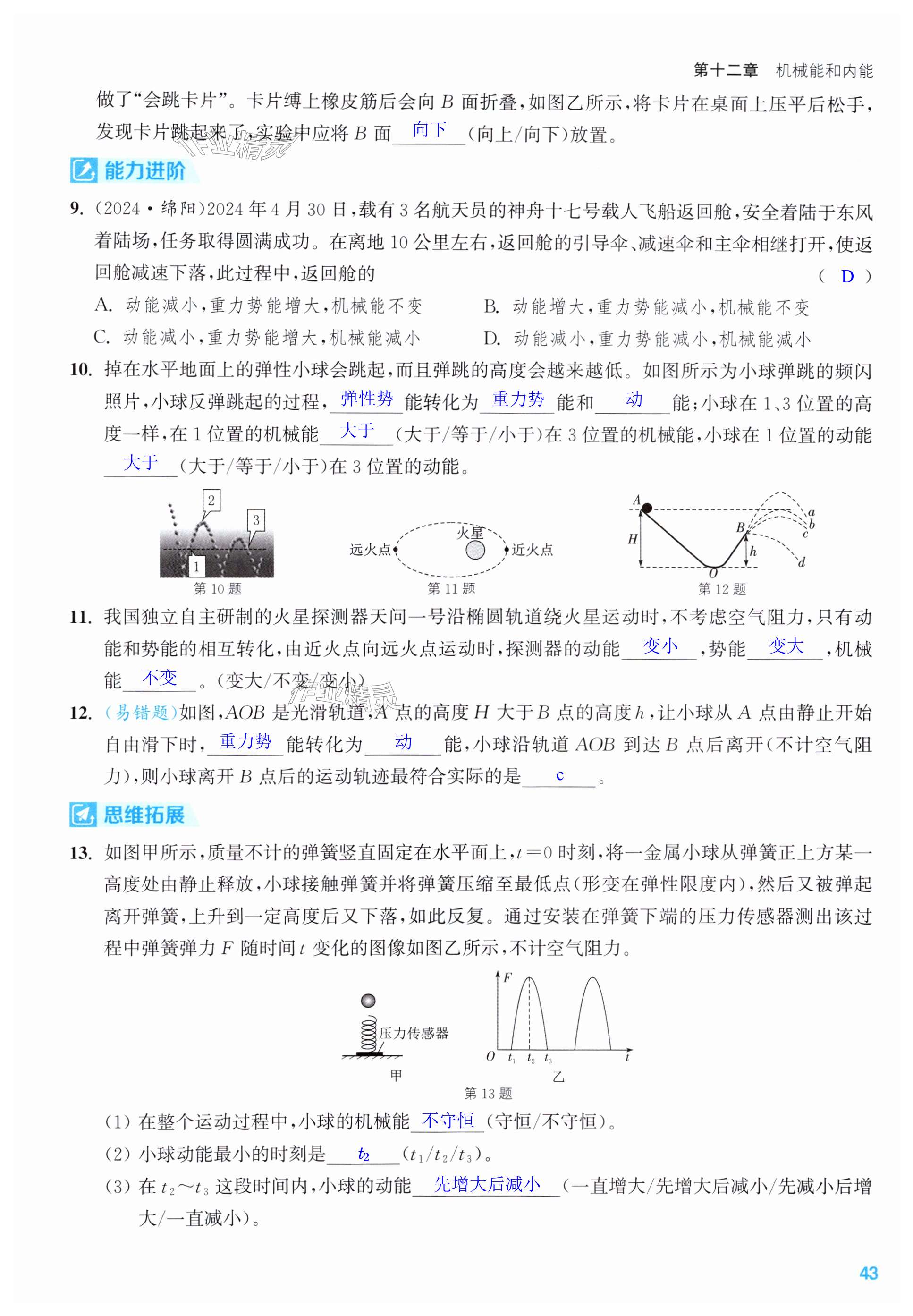 第43页