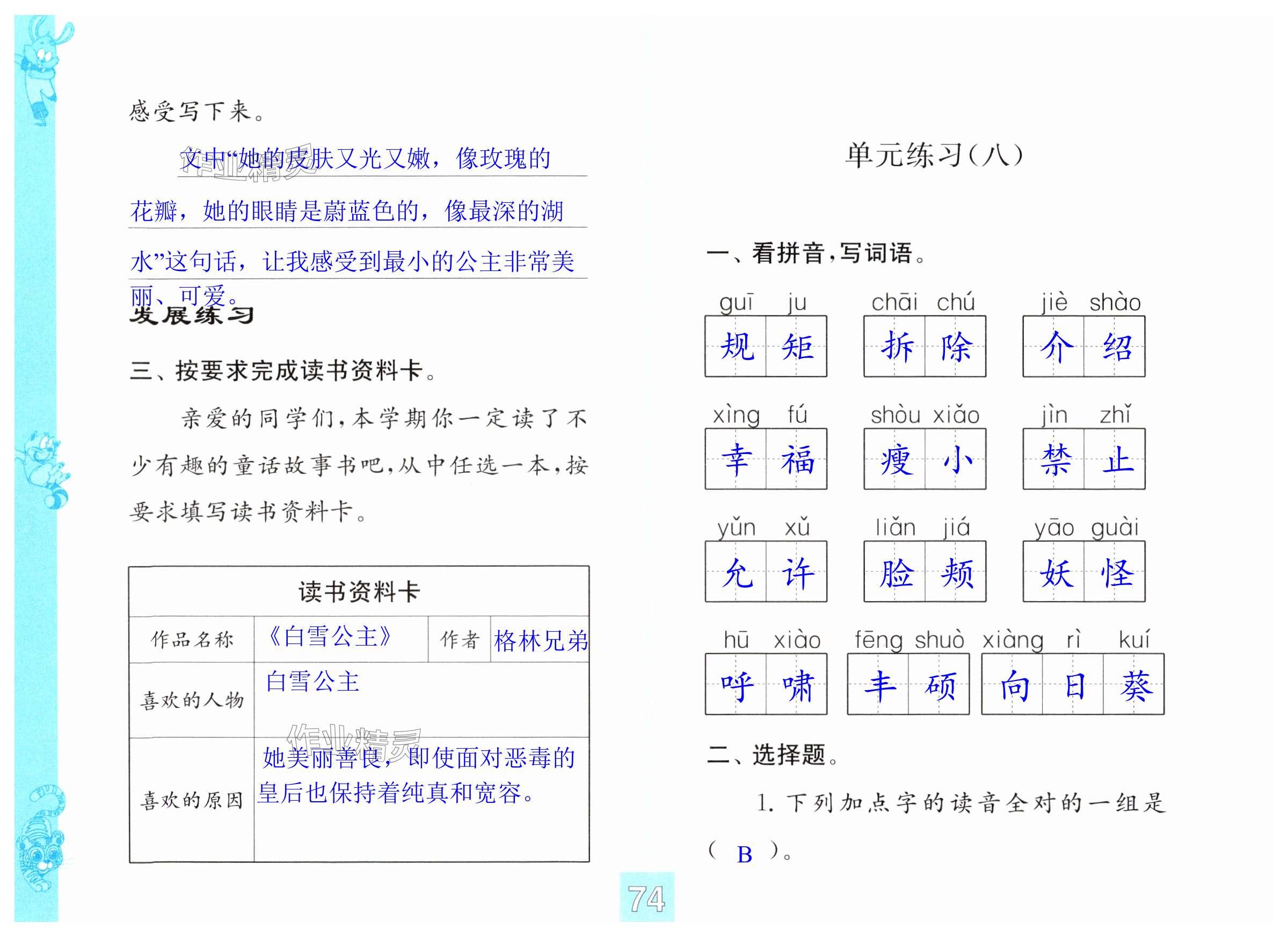 第74页