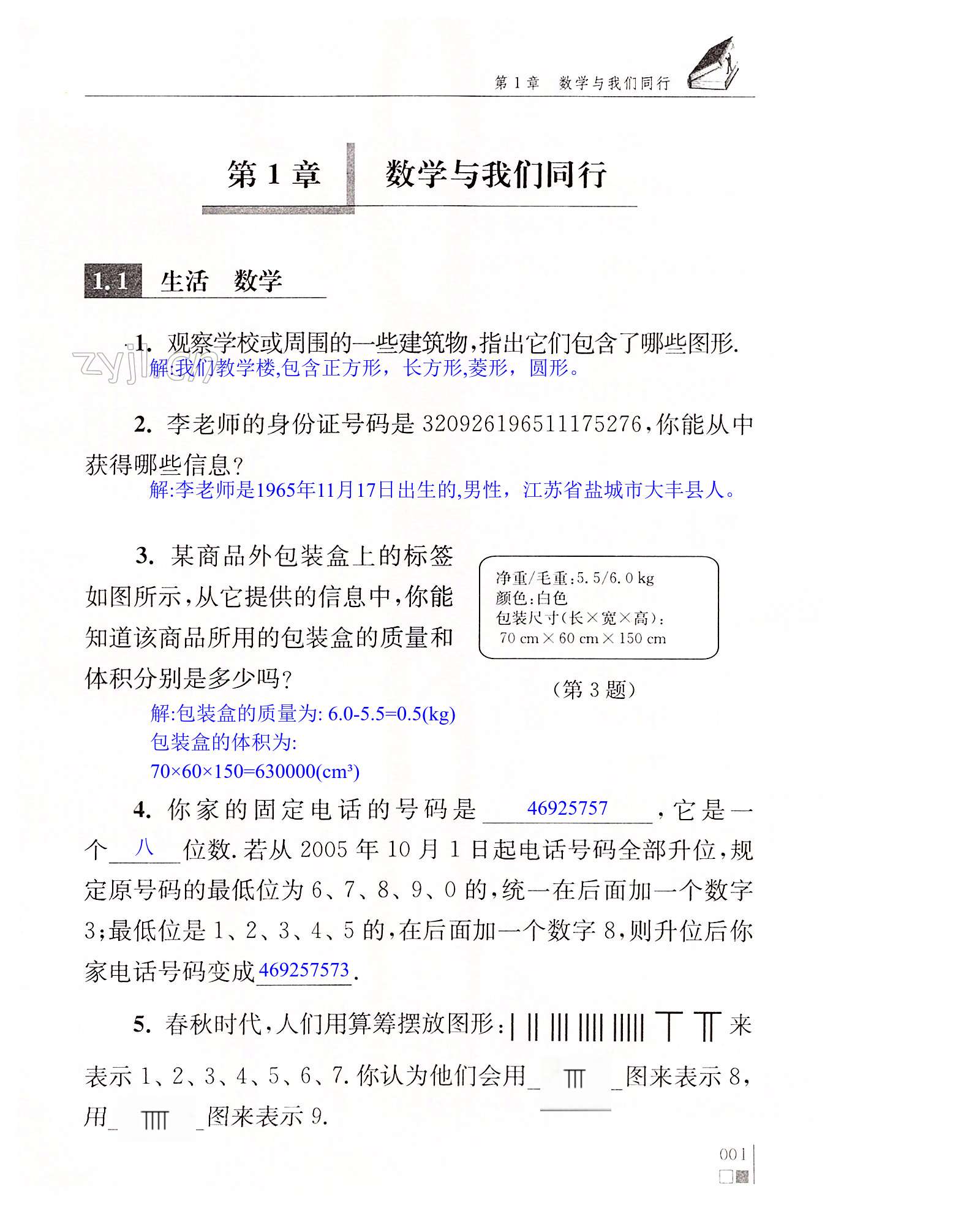 2022年补充习题江苏七年级数学上册苏科版 第1页