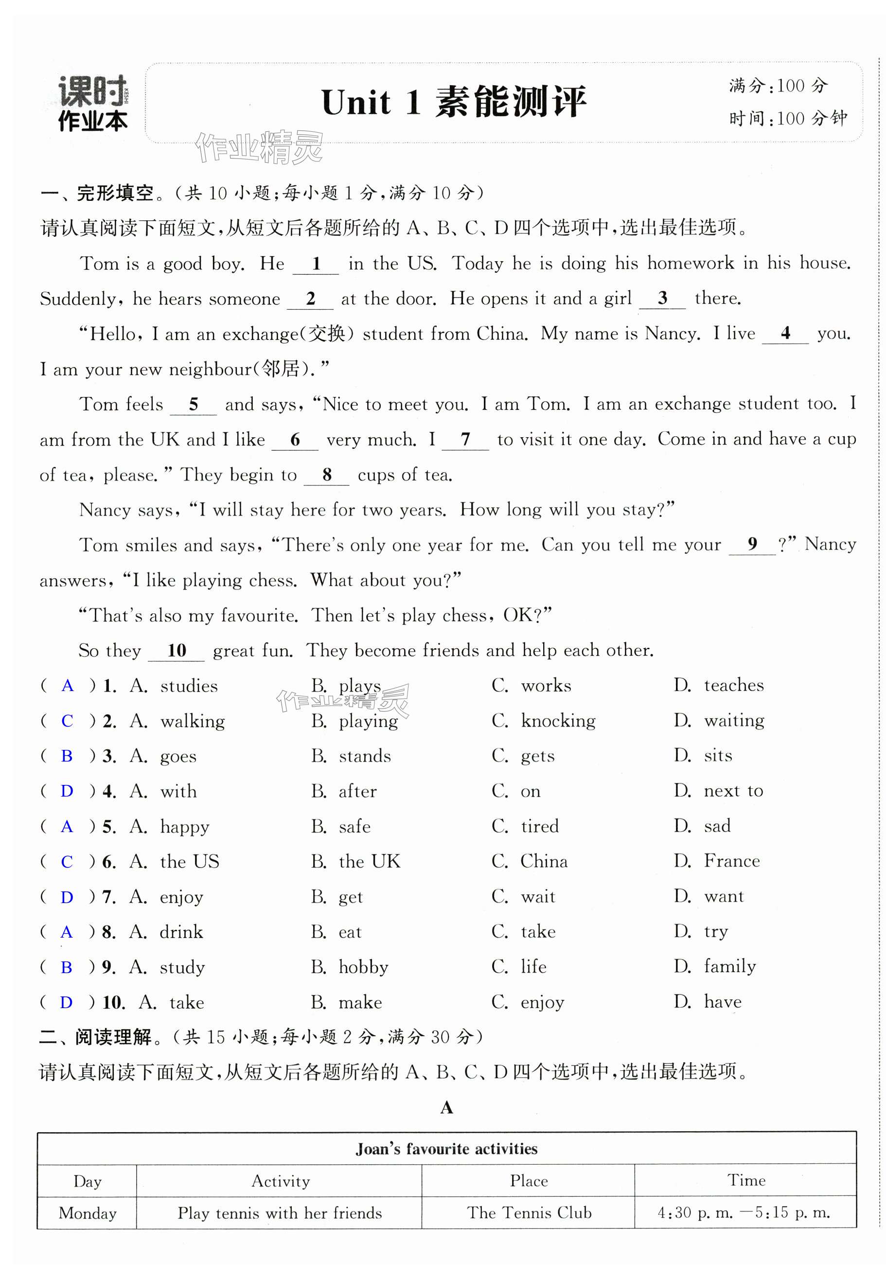 2024年通城學(xué)典課時(shí)作業(yè)本七年級(jí)英語(yǔ)上冊(cè)譯林版蘇州專版 第1頁(yè)