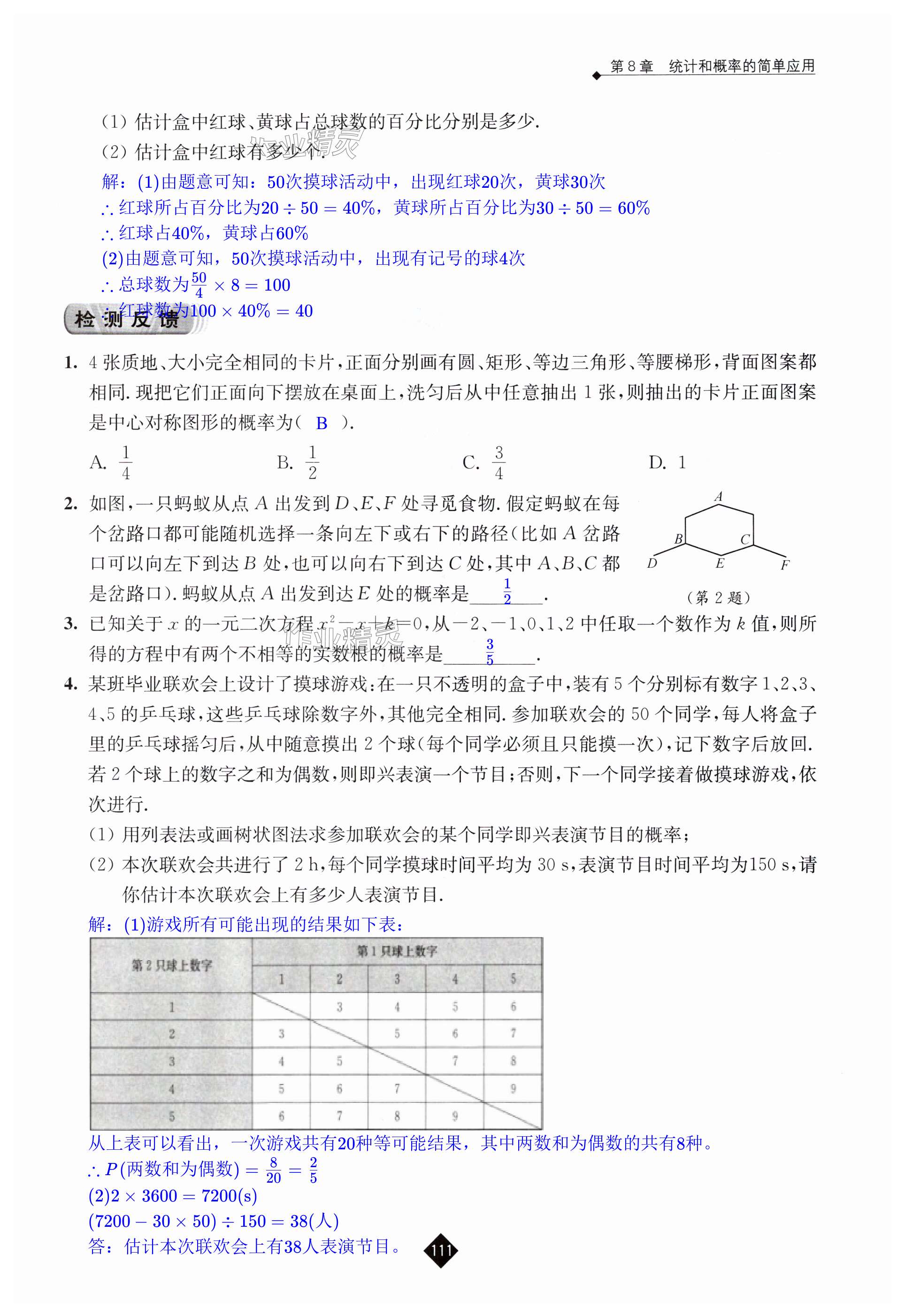 第111页