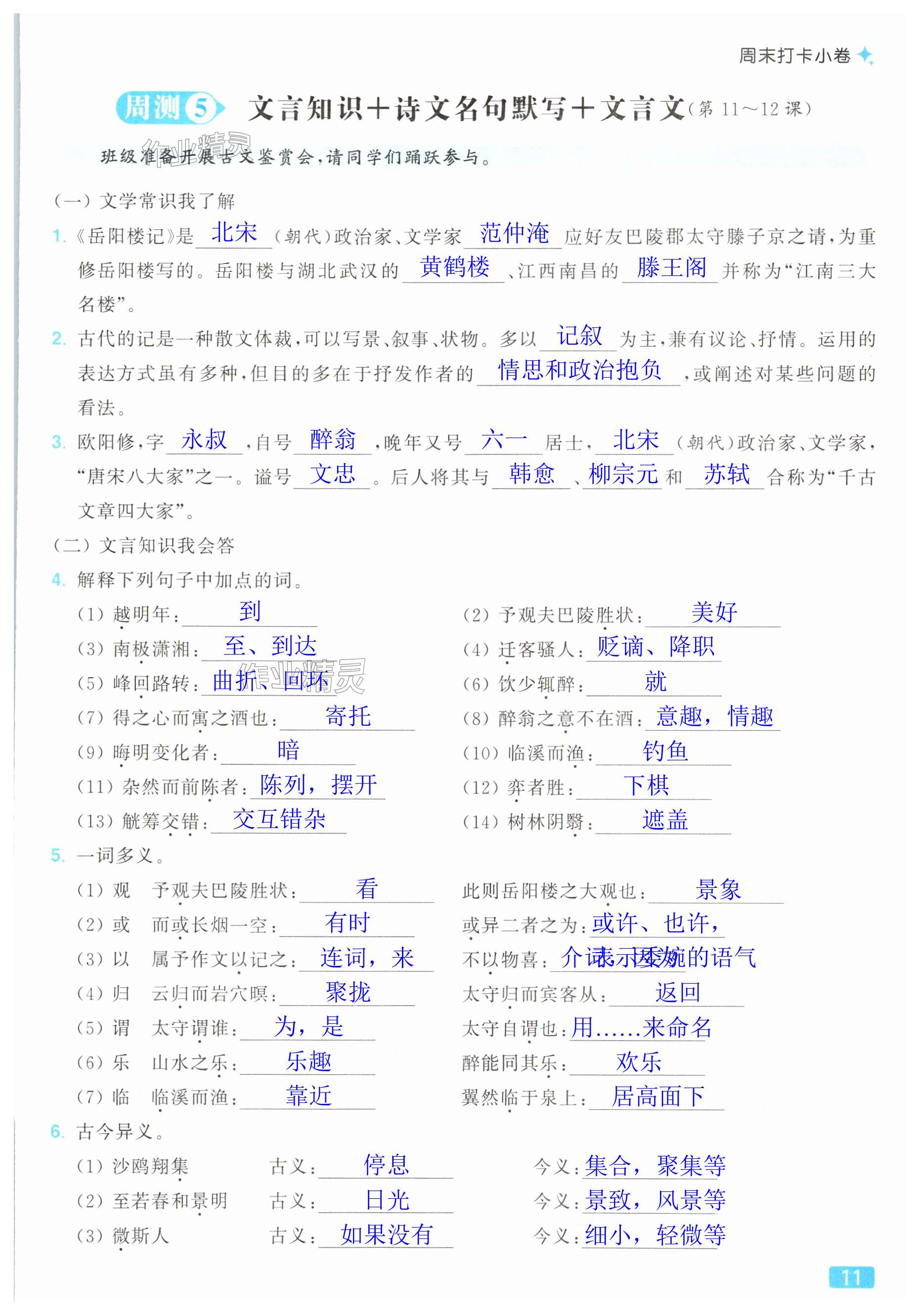 第11页