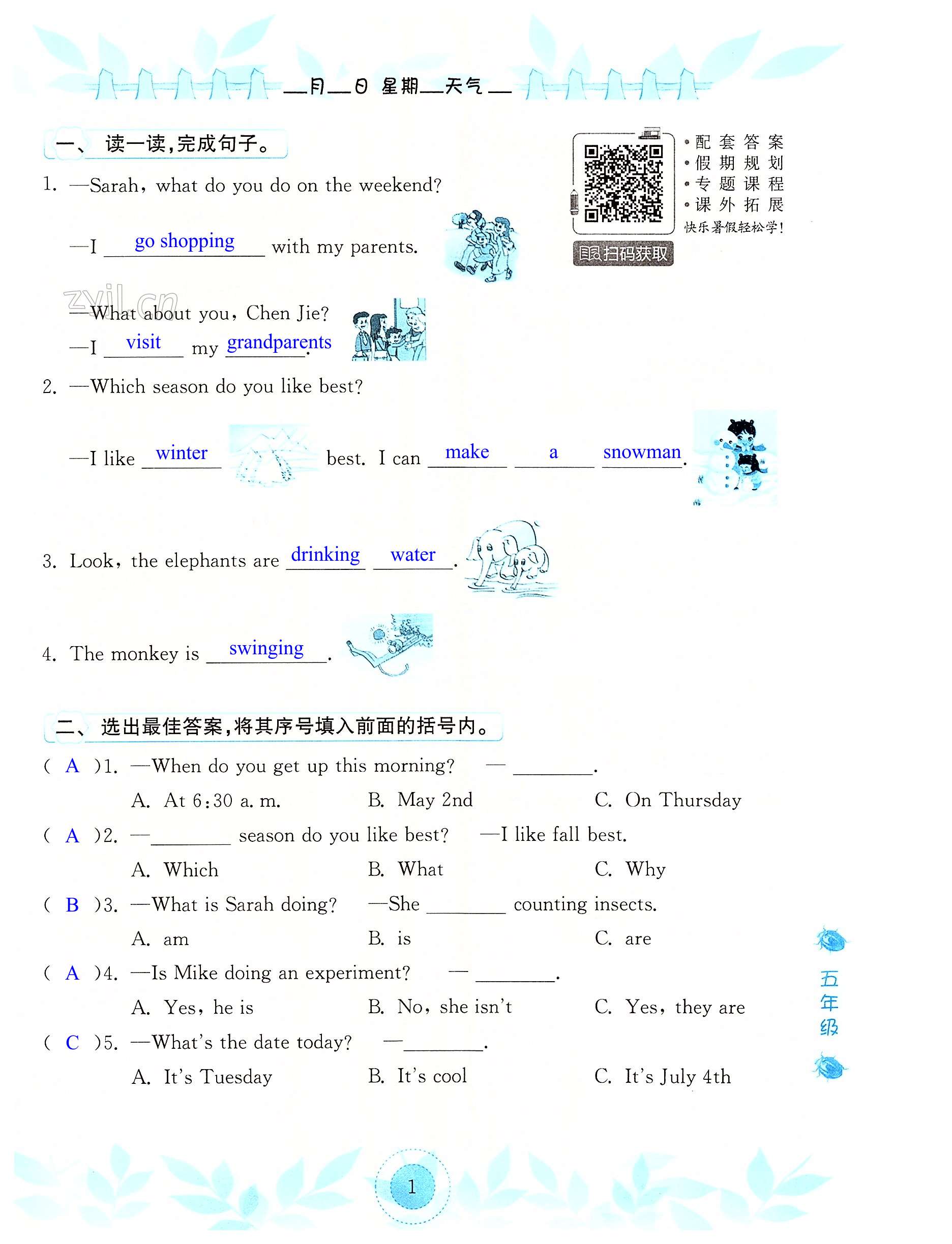 2022年长江作业本暑假作业五年级英语人教版湖北教育出版社 第1页