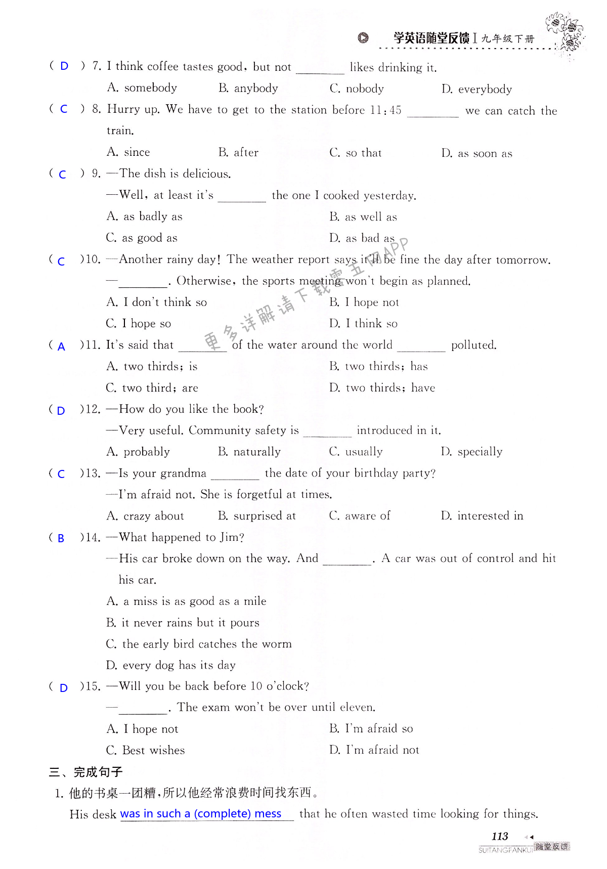 中考英语总复习 Unit 3-4  of 9B - 第113页
