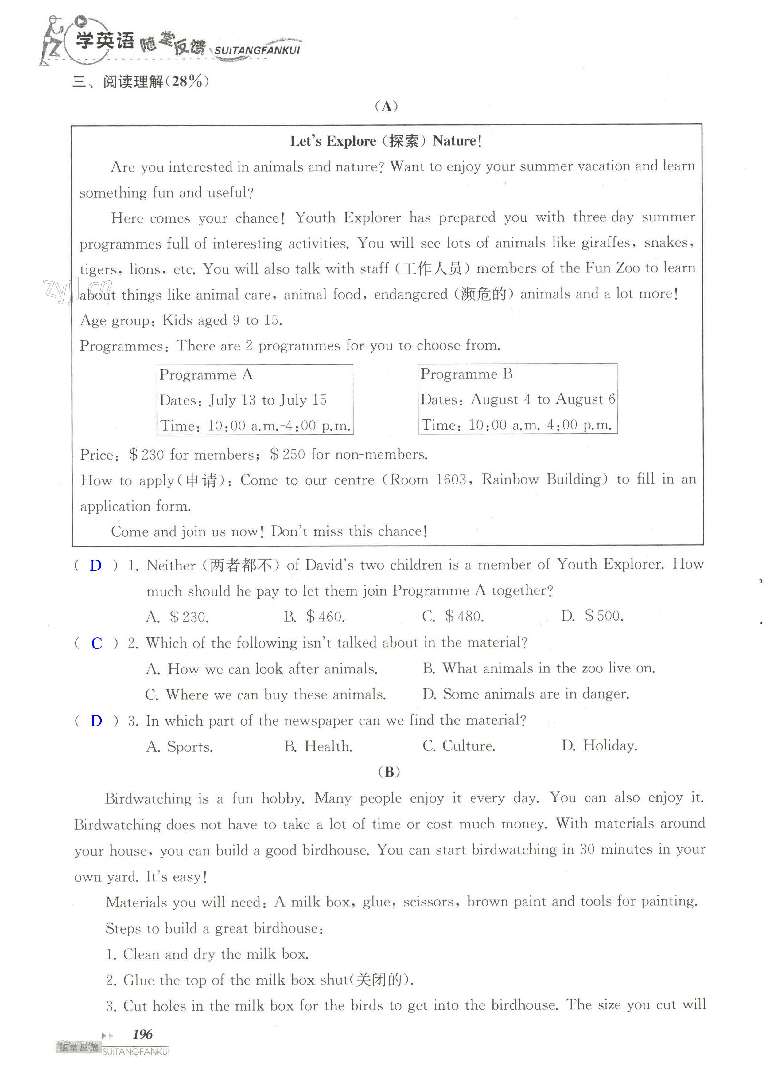 单元综合测试卷 Test for Unit 6 of 8A - 第196页