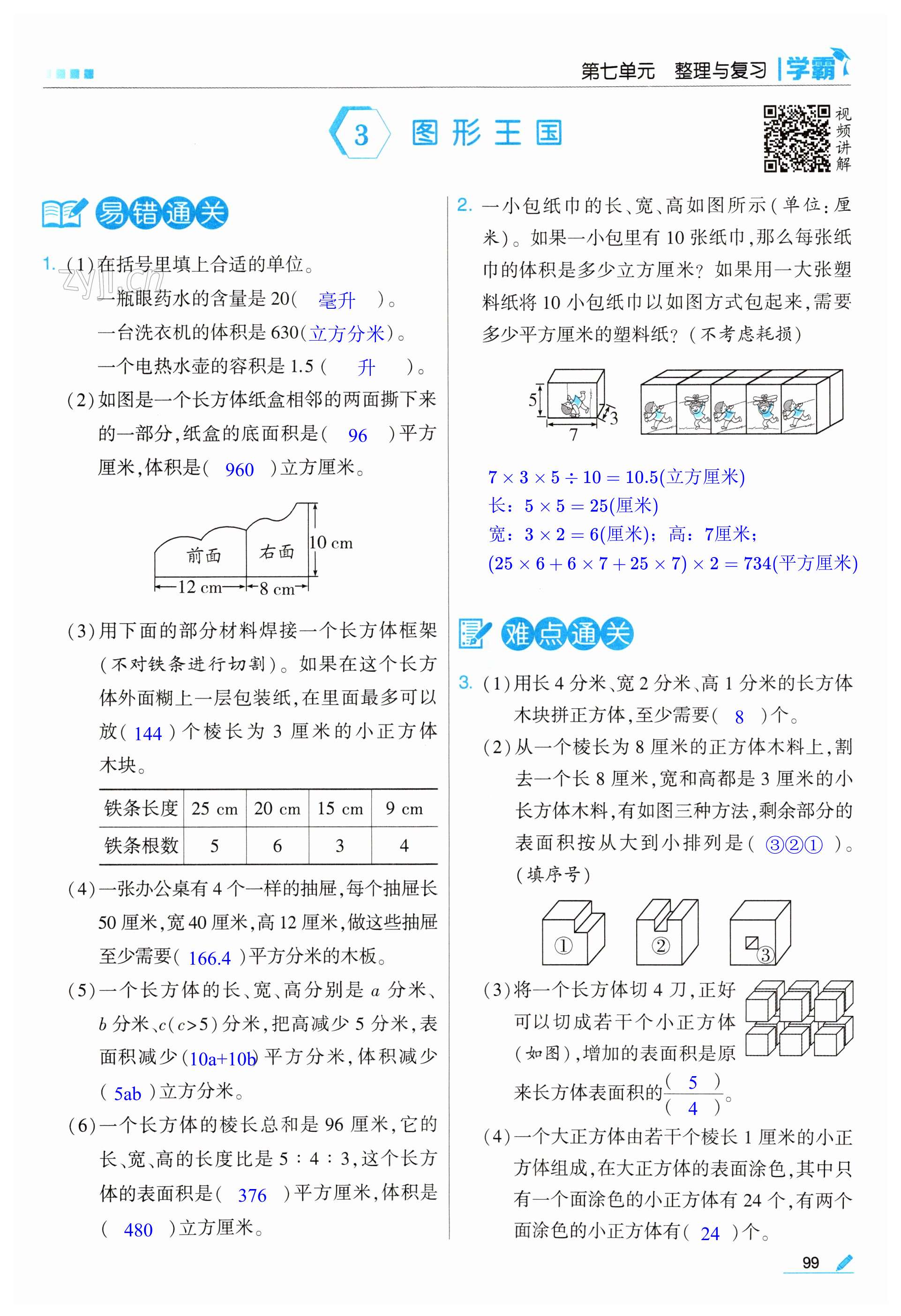 第99页