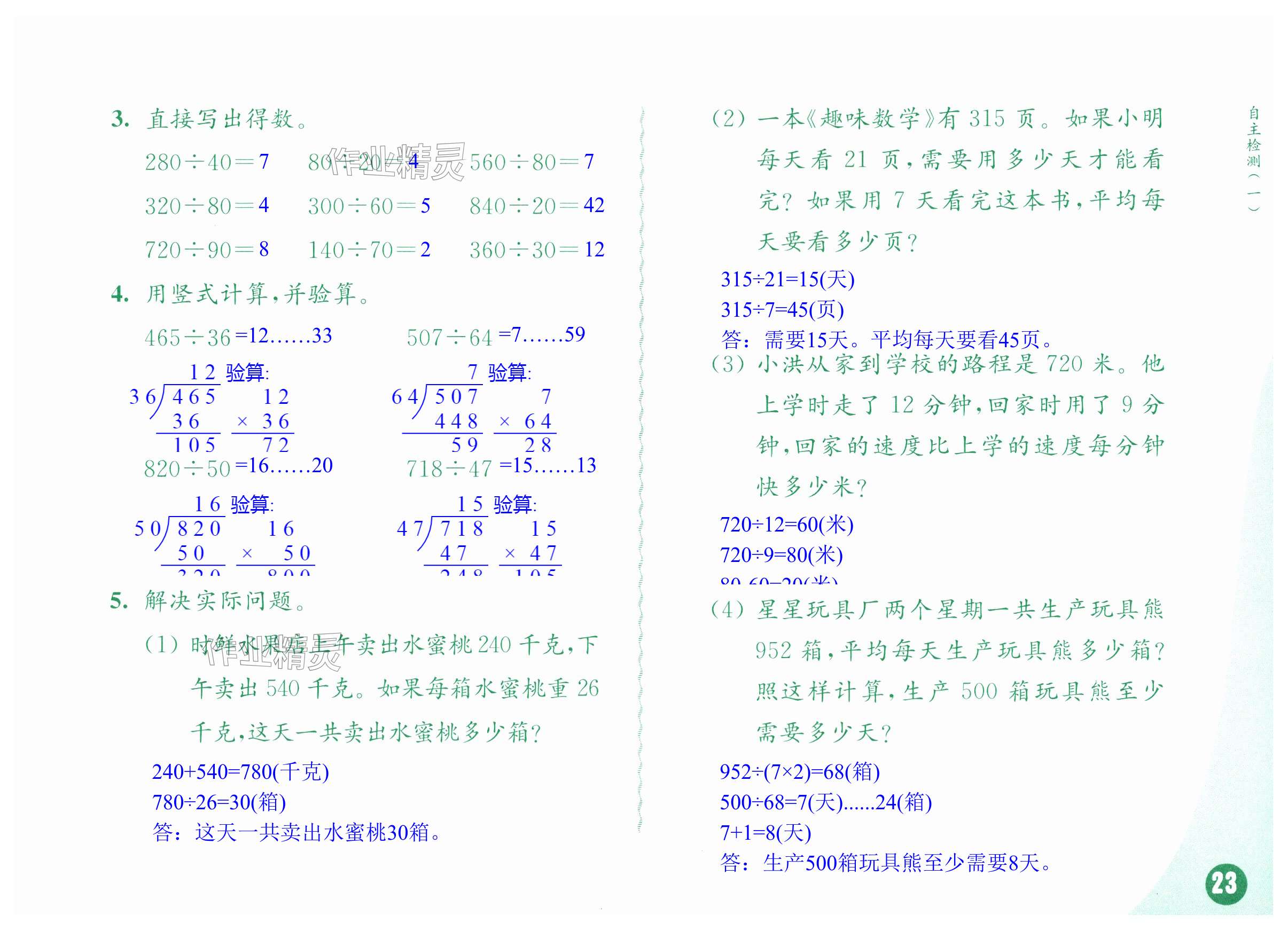 第23页