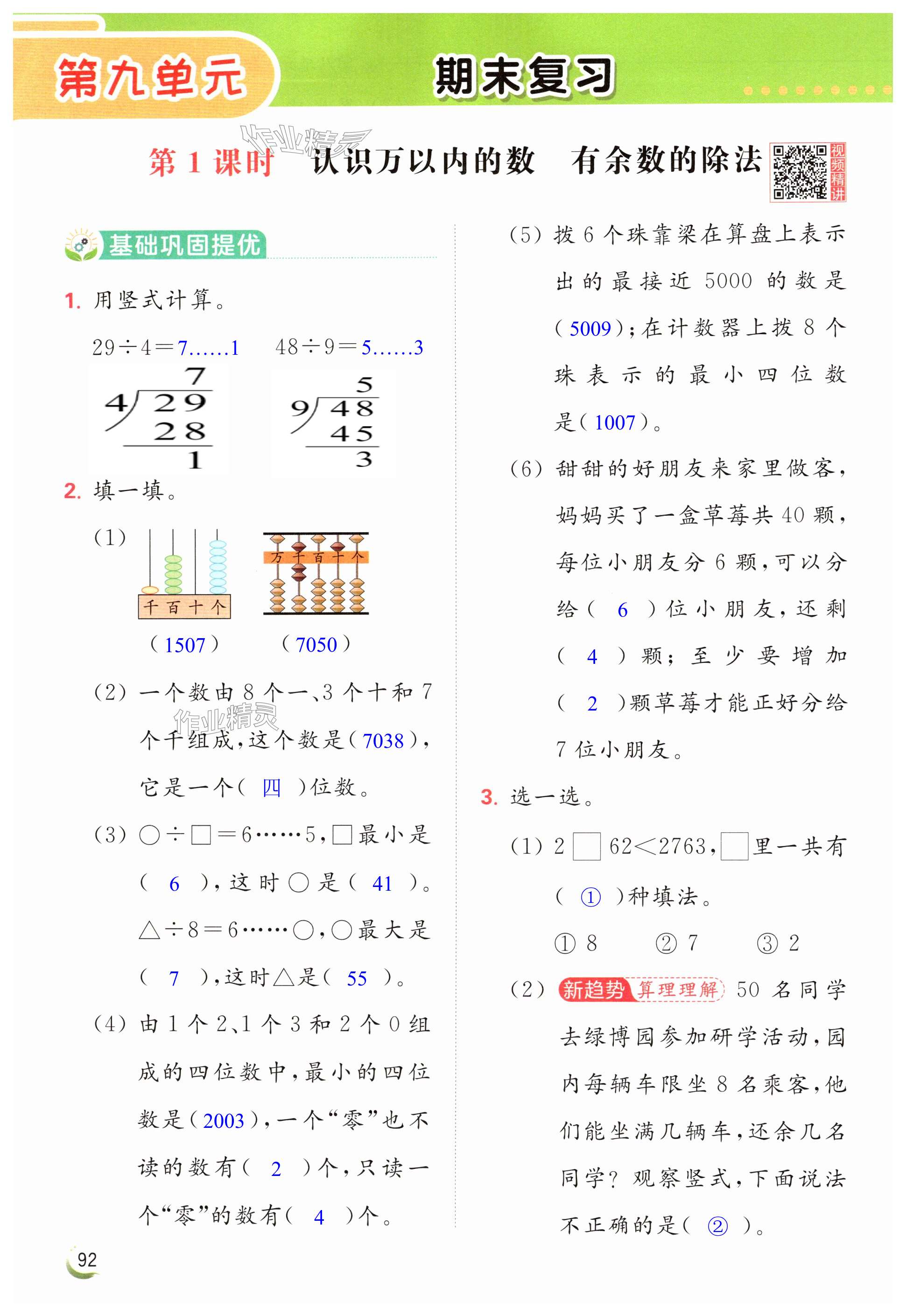 第92页