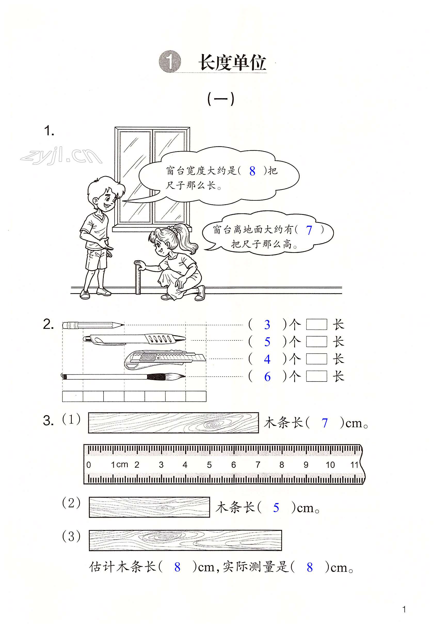 2022年數(shù)學(xué)課堂作業(yè)本二年級上冊人教版浙江教育出版社 第1頁