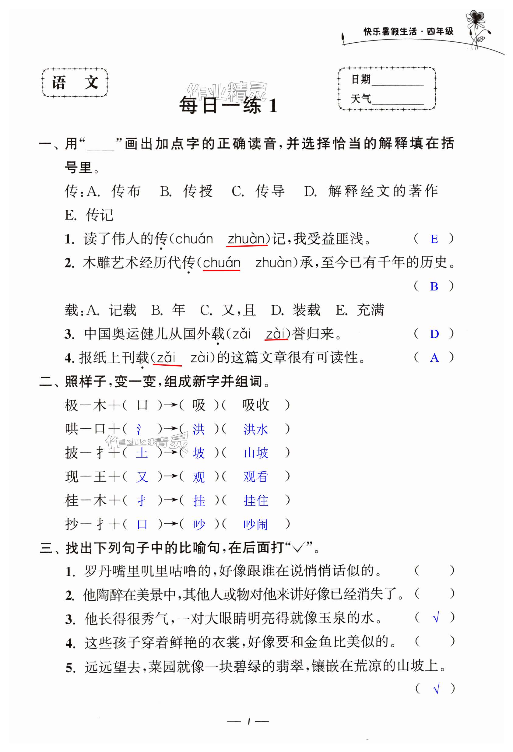 2024年快乐暑假生活四年级 第1页