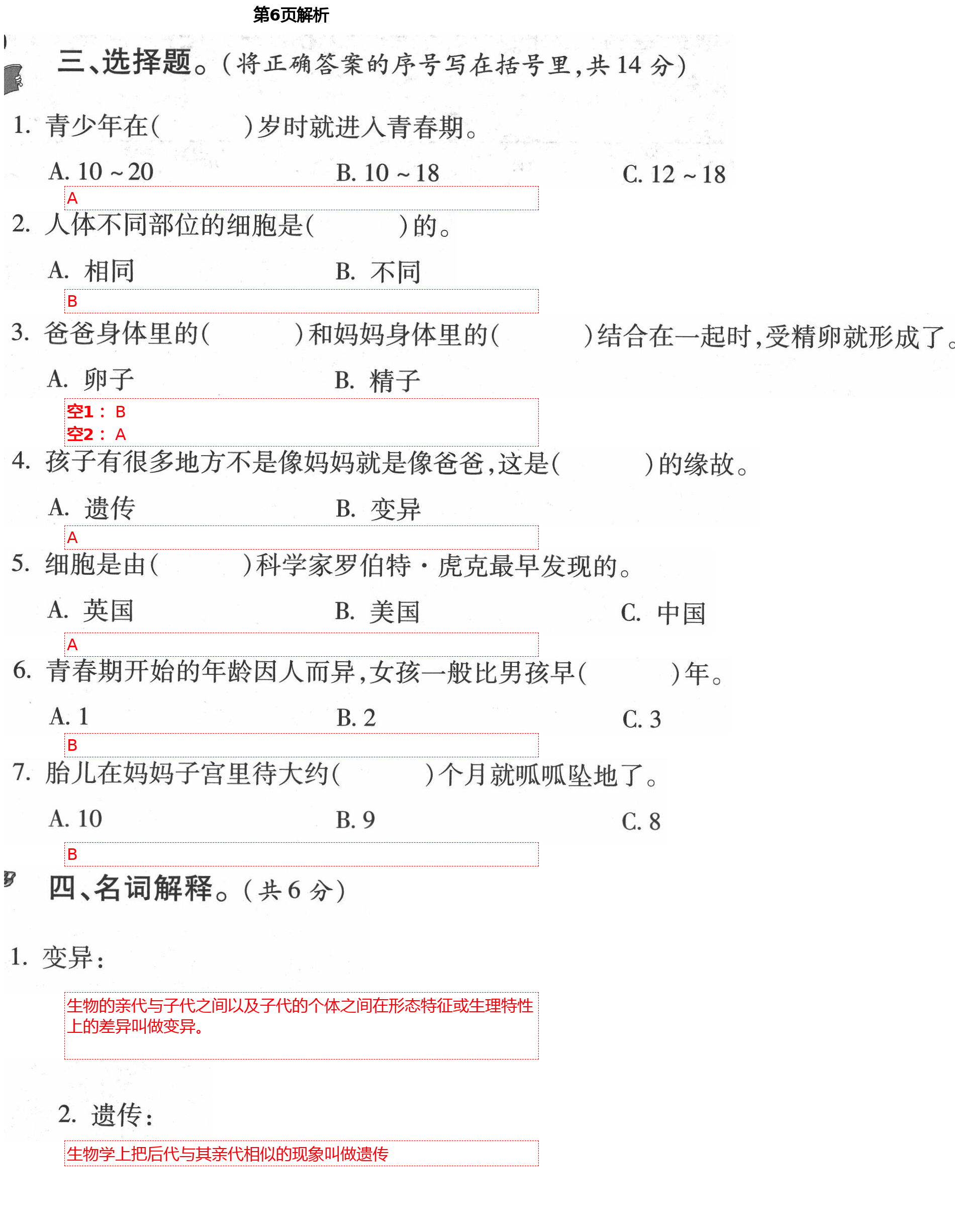 2021年单元自测试卷六年级科学下学期青岛版 第6页