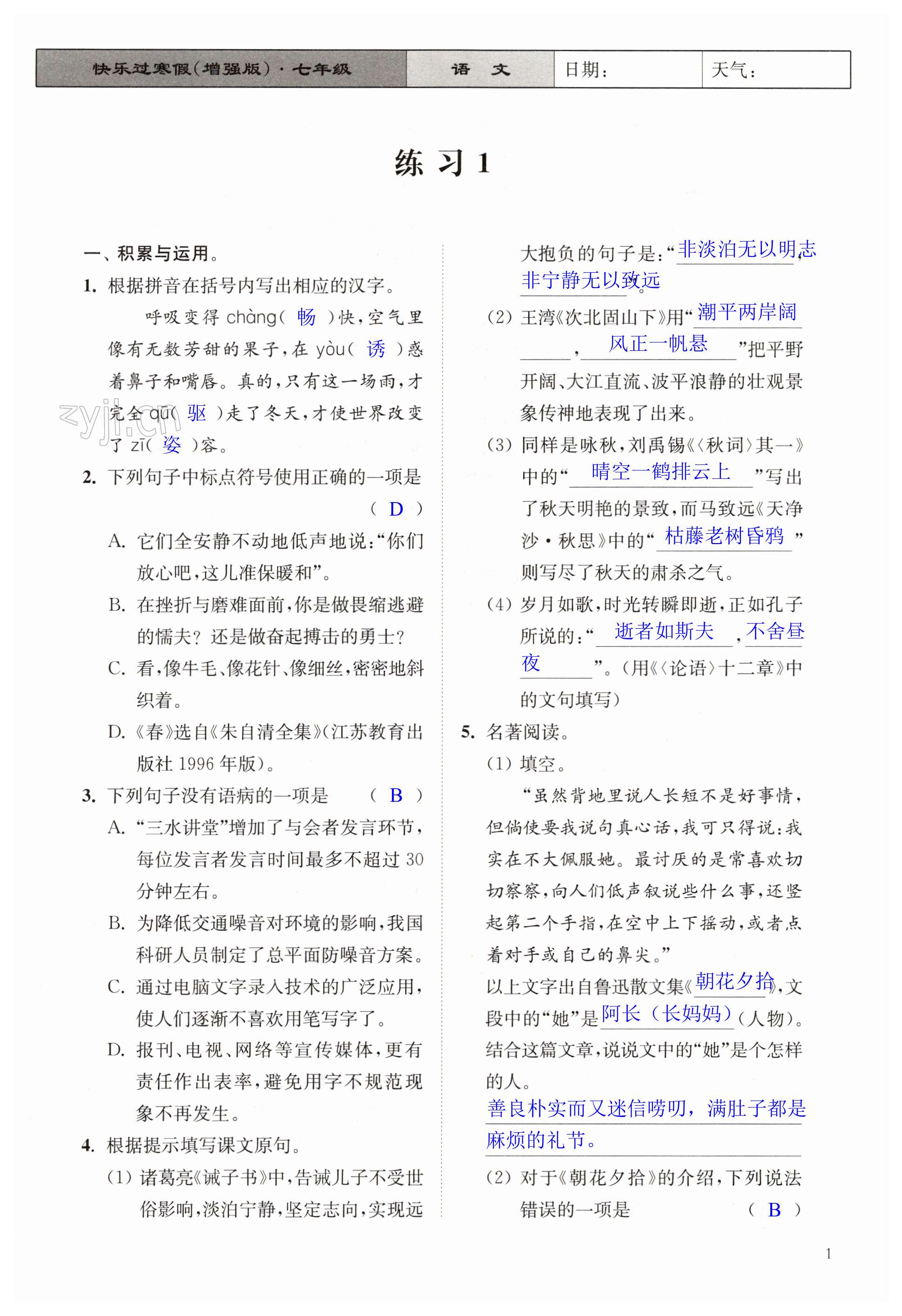 2023年快乐过寒假七年级增强版江苏凤凰科学技术出版社 第1页