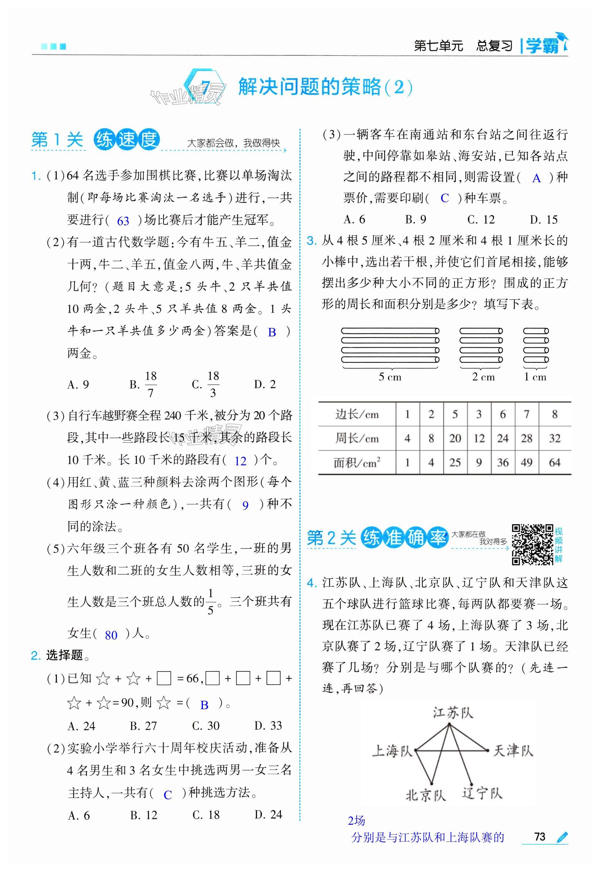 第73页