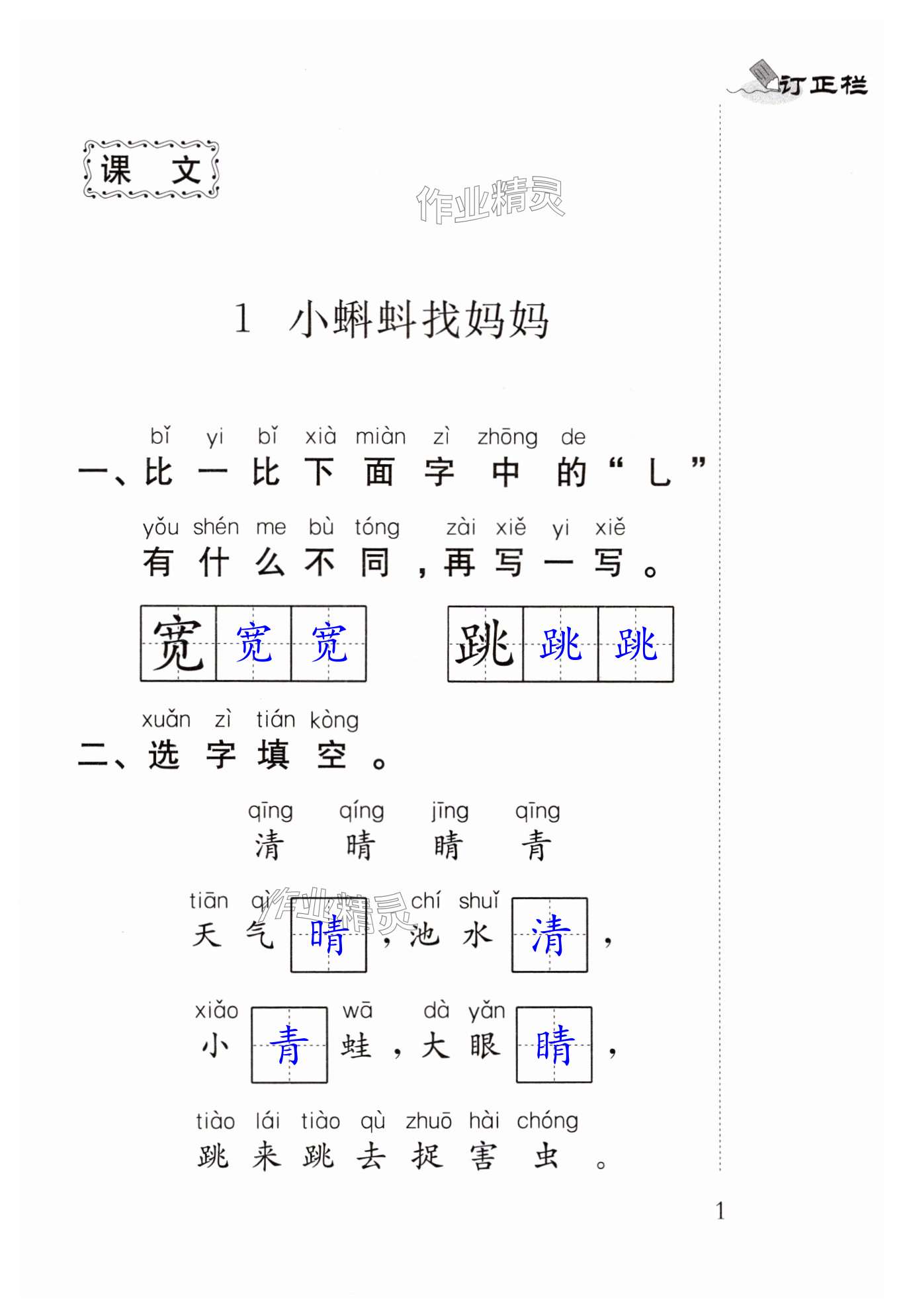 2024年補(bǔ)充習(xí)題江蘇二年級(jí)語(yǔ)文上冊(cè)人教版 第1頁(yè)