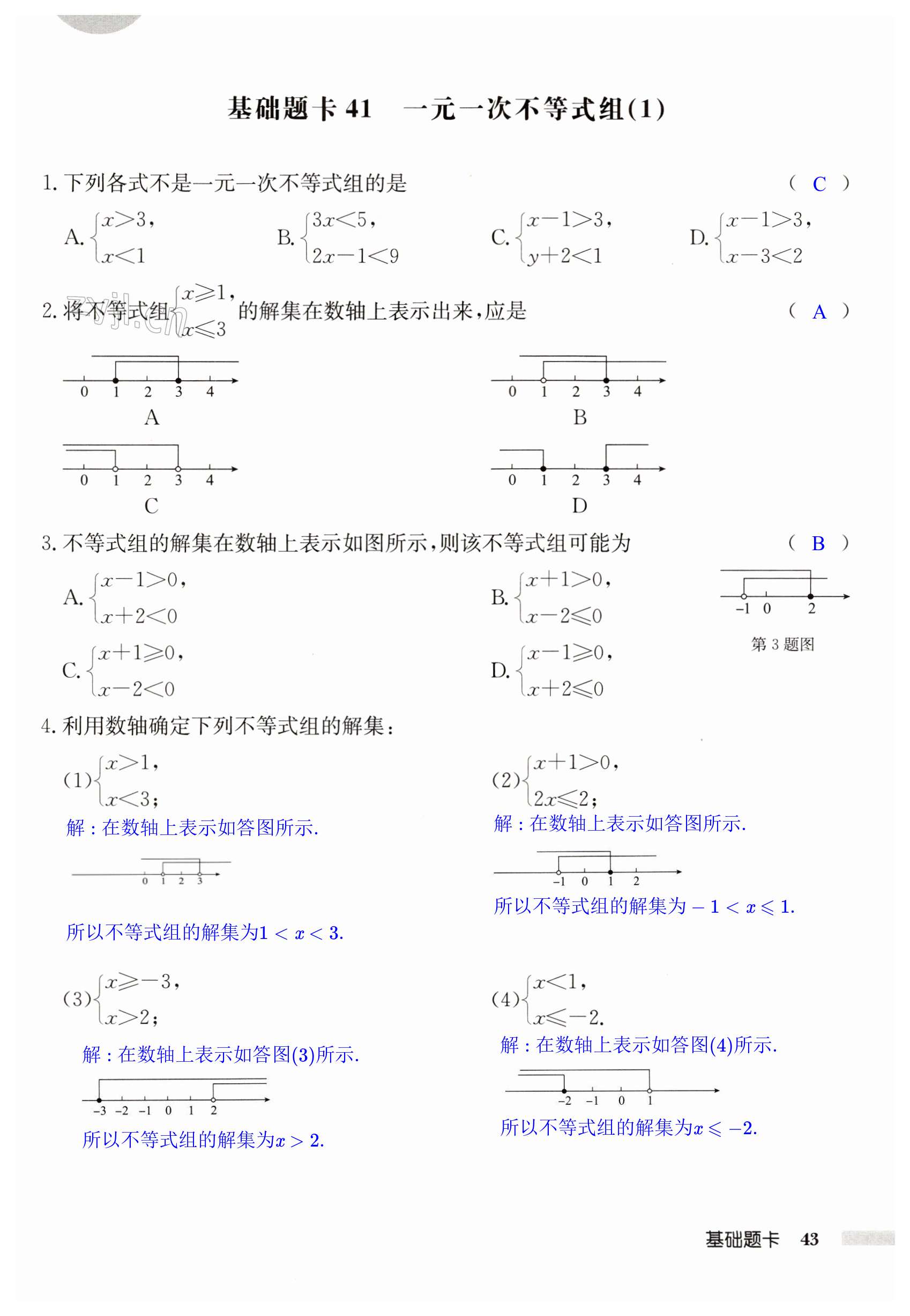 第43页