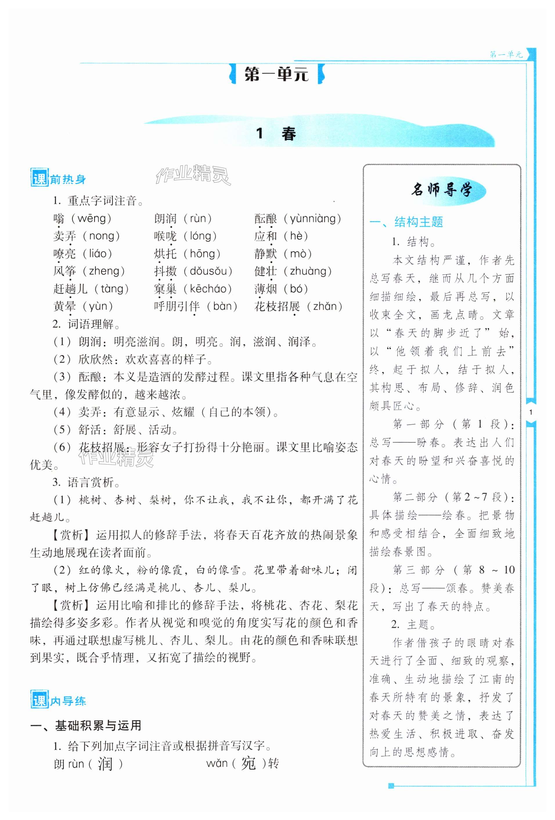 2023年云南省标准教辅优佳学案七年级语文上册人教版 第1页