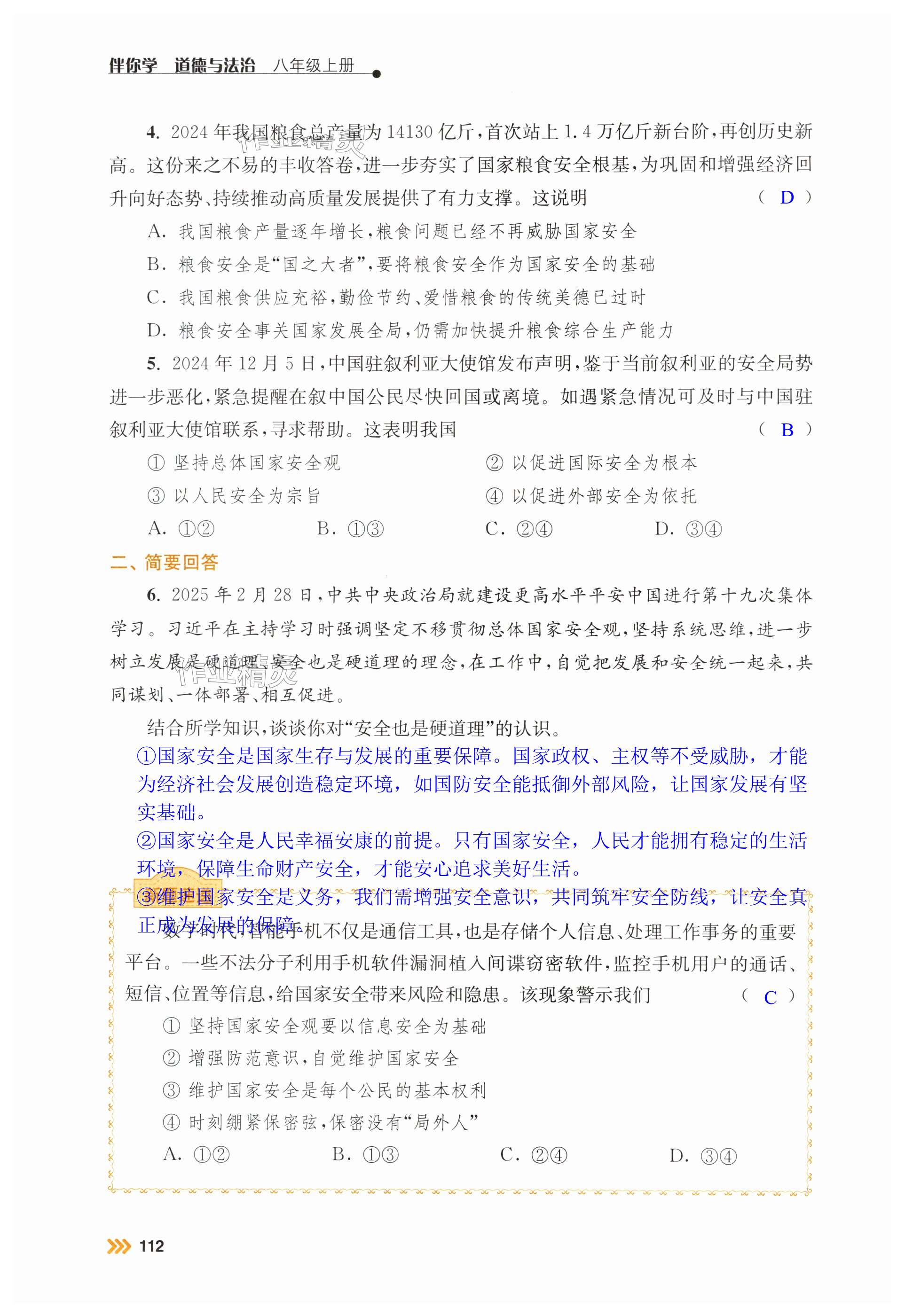 第112页