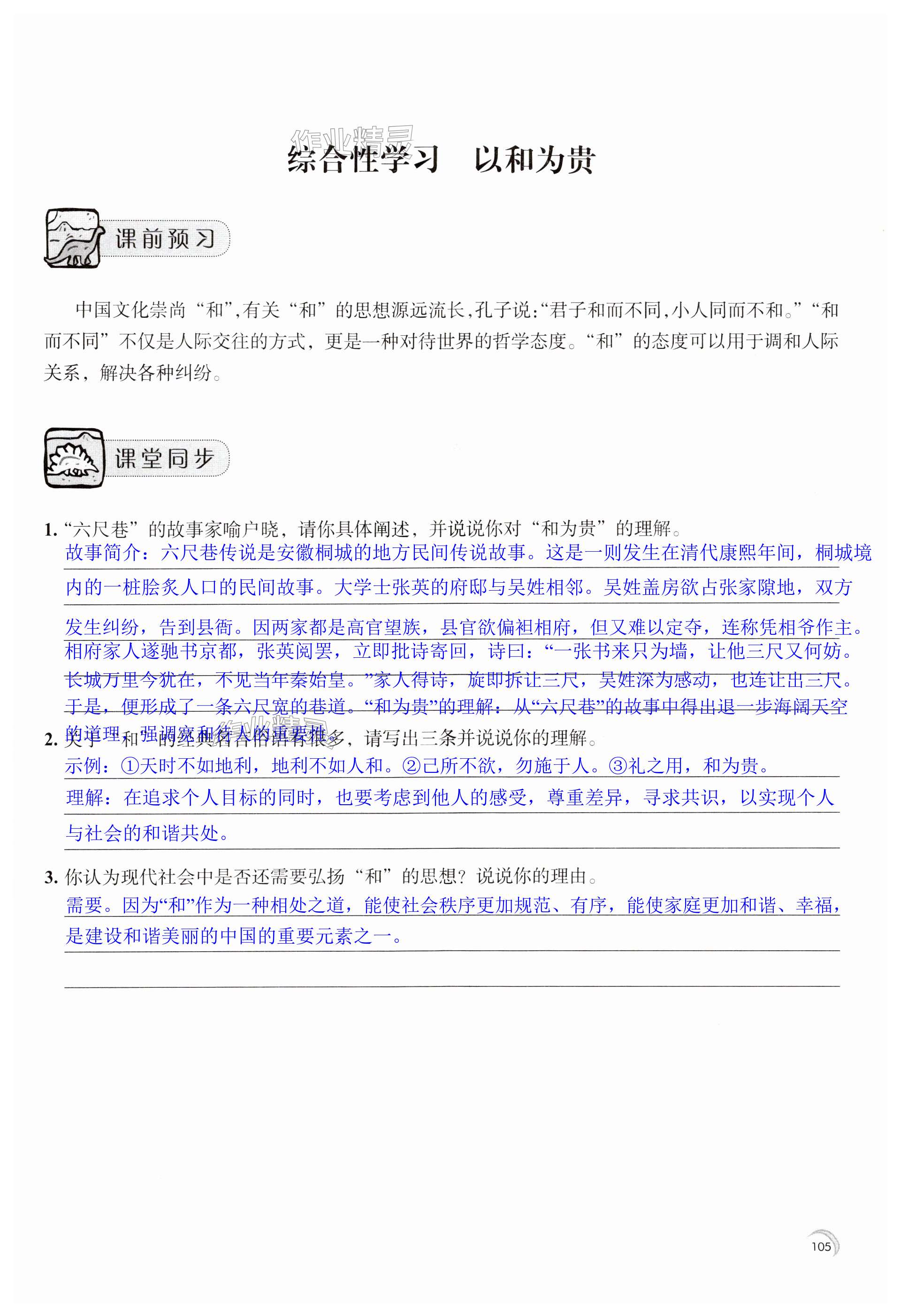 第105页