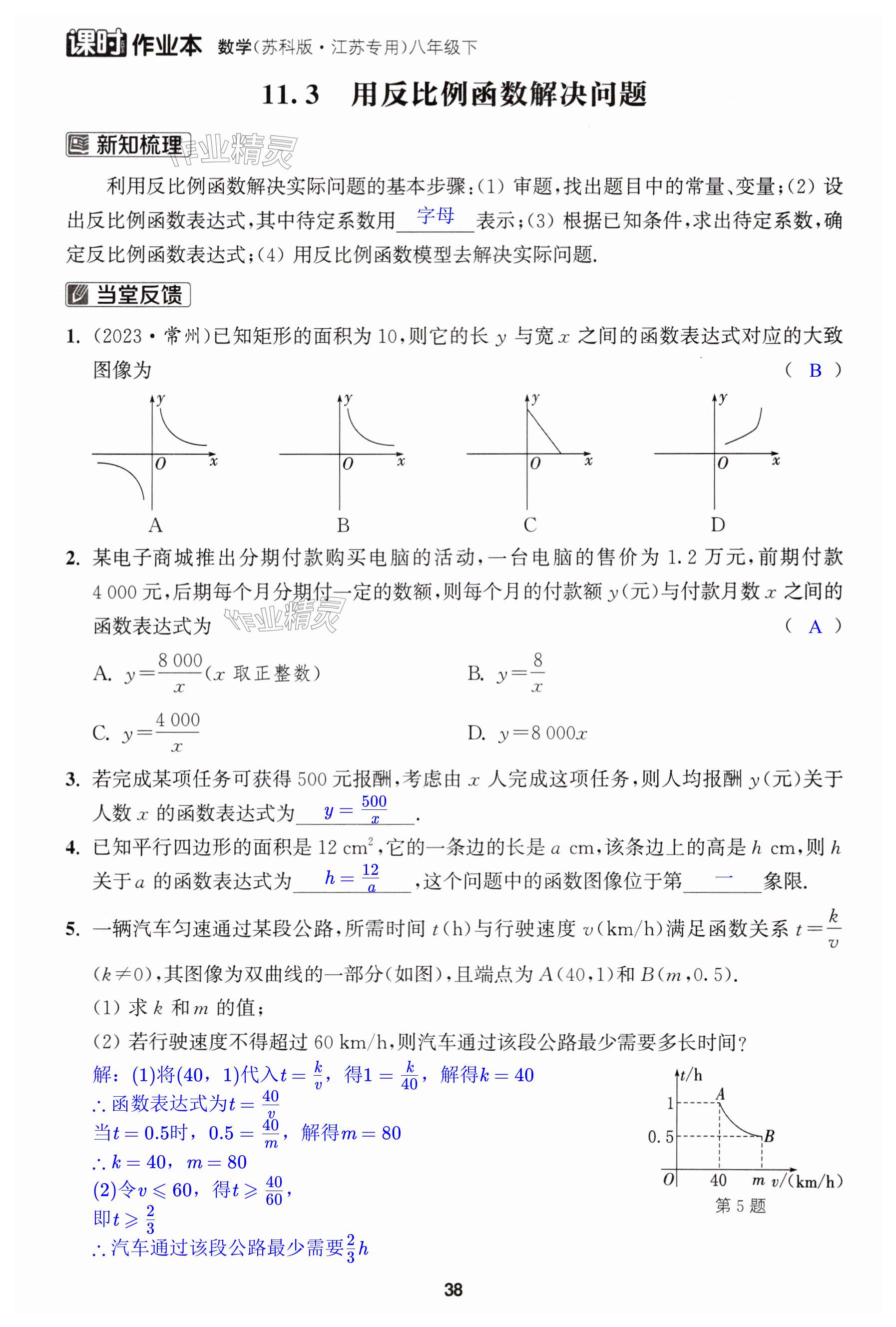 第38页