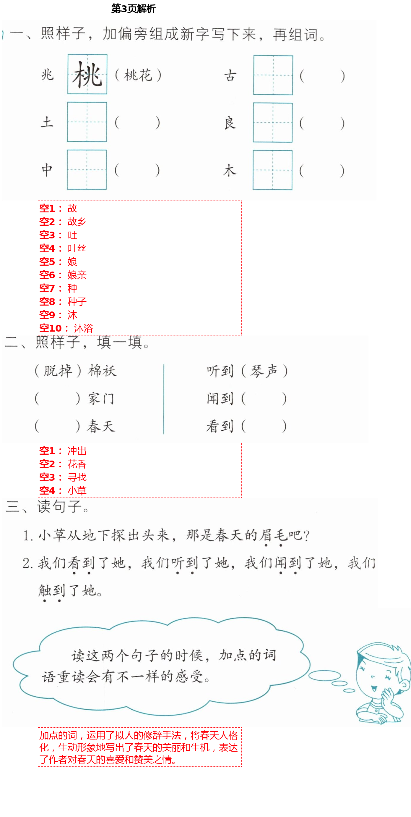 2021年語文練習部分二年級第二學期人教版54制 第3頁