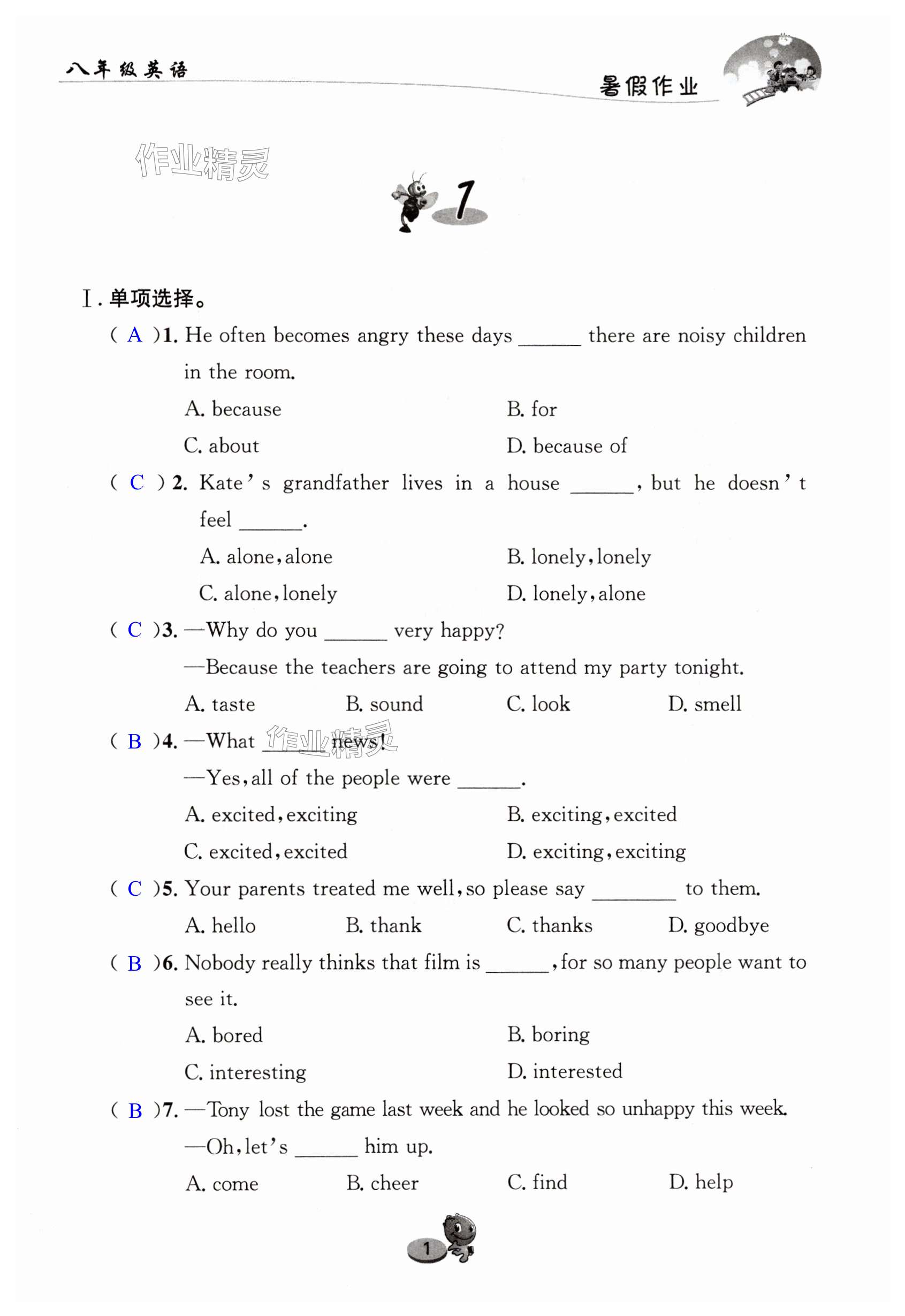 2024年暑假作業(yè)長(zhǎng)江出版社八年級(jí)英語(yǔ)仁愛(ài)版 第1頁(yè)