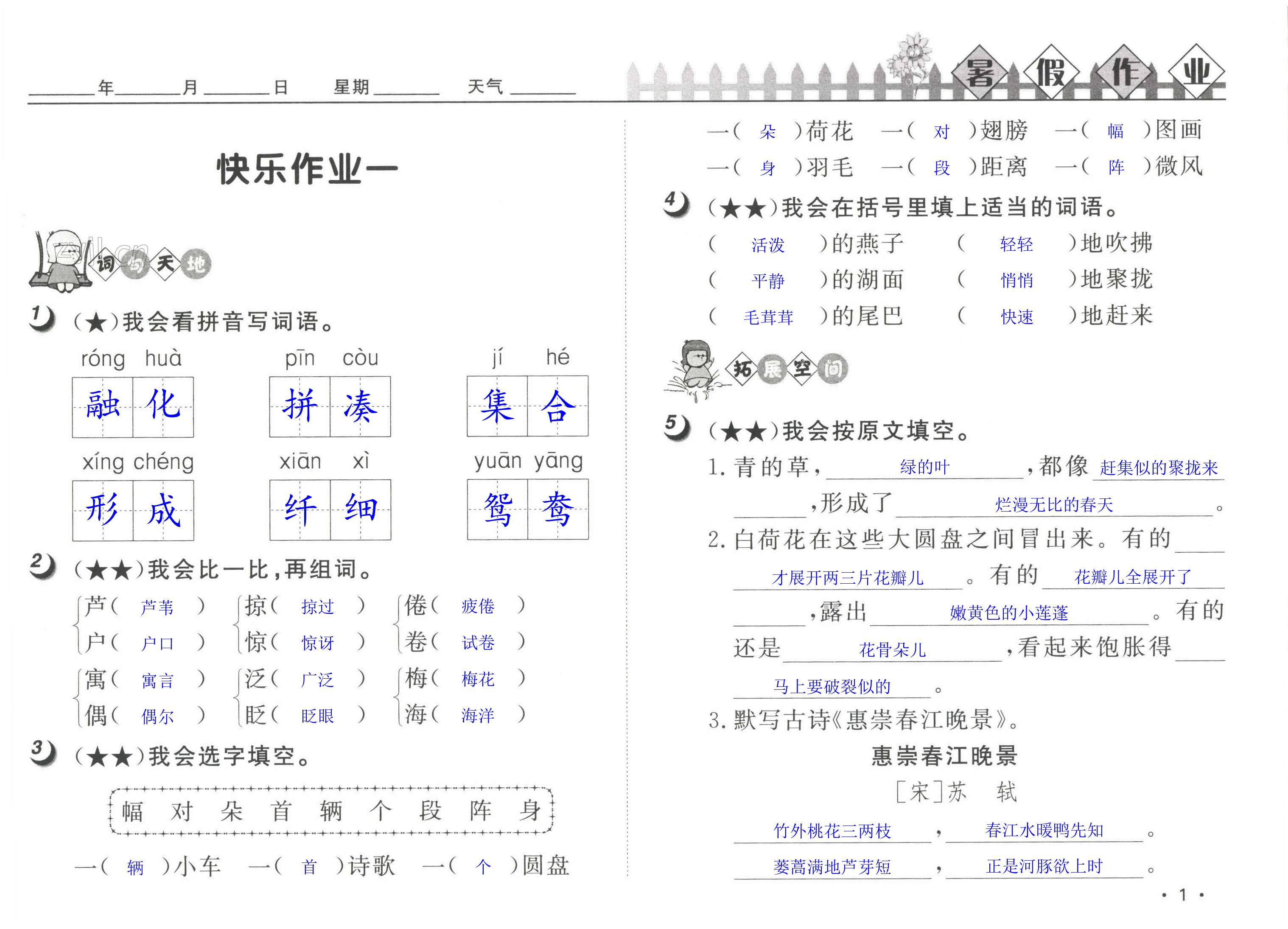 2022年Happy暑假作业快乐暑假三年级语文人教版武汉大学出版社 第1页