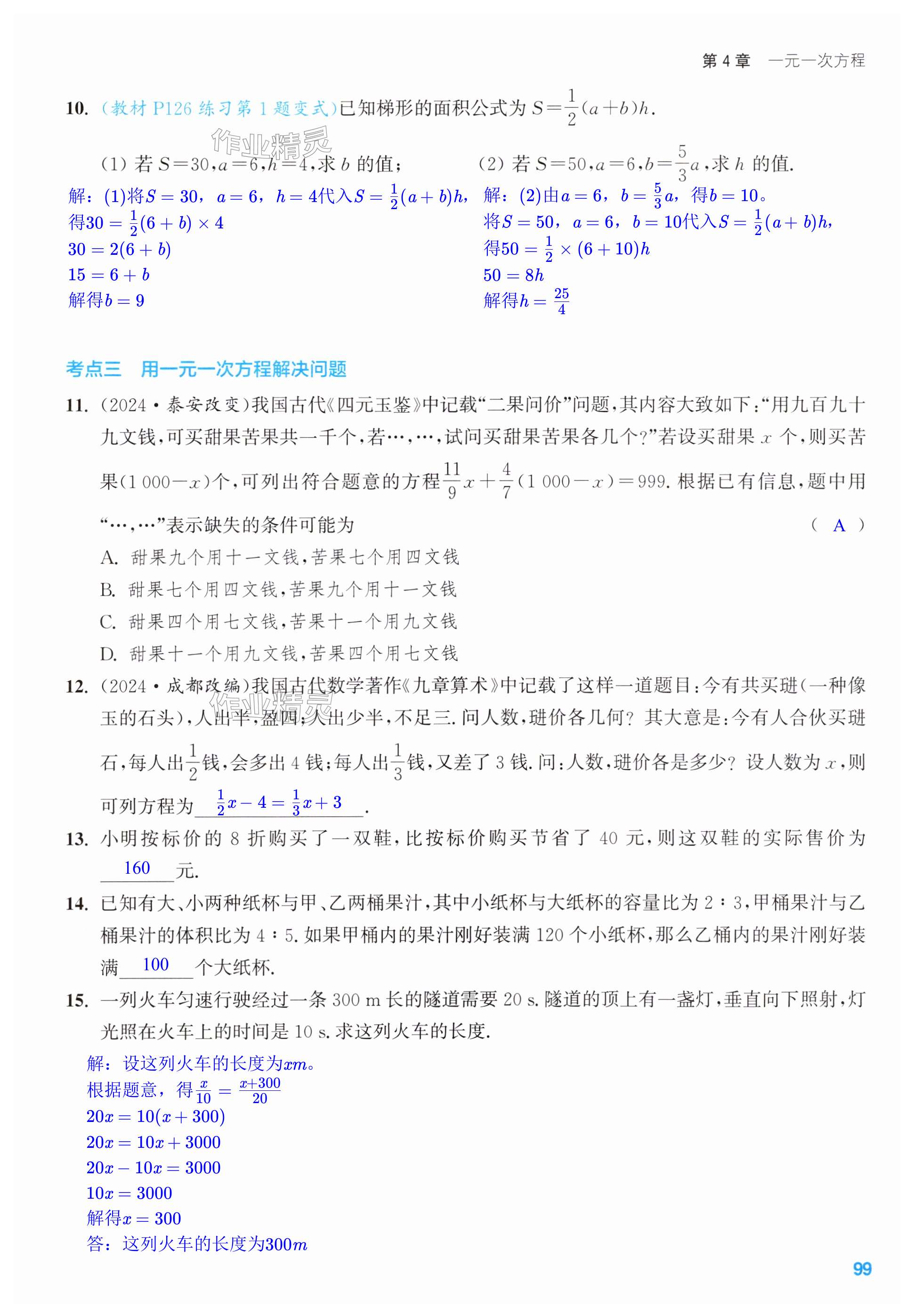 第99页