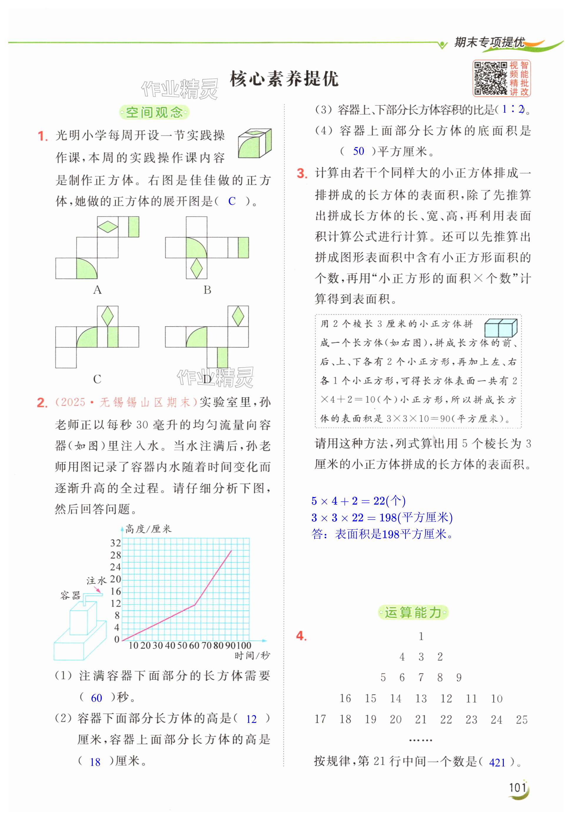 第101页