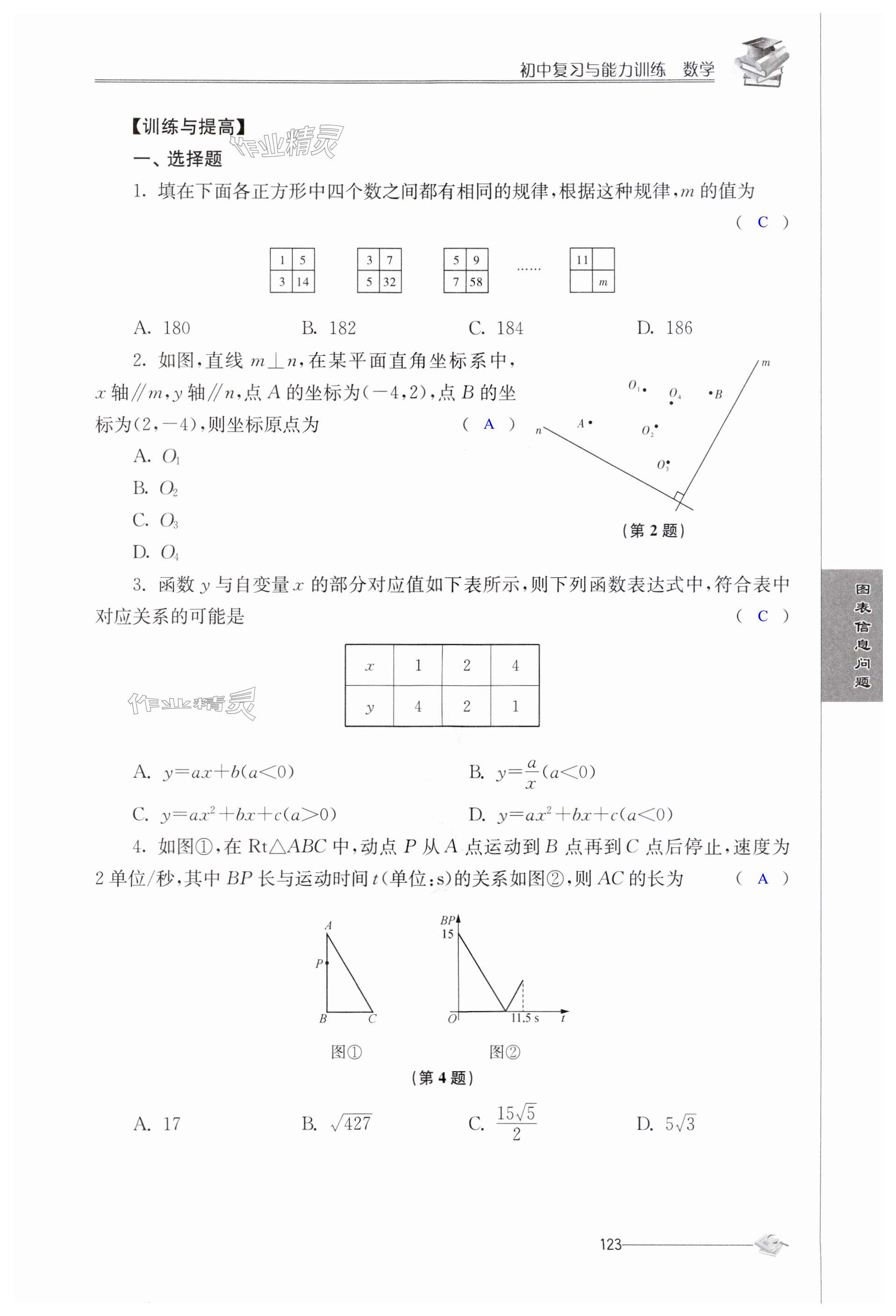 第123页