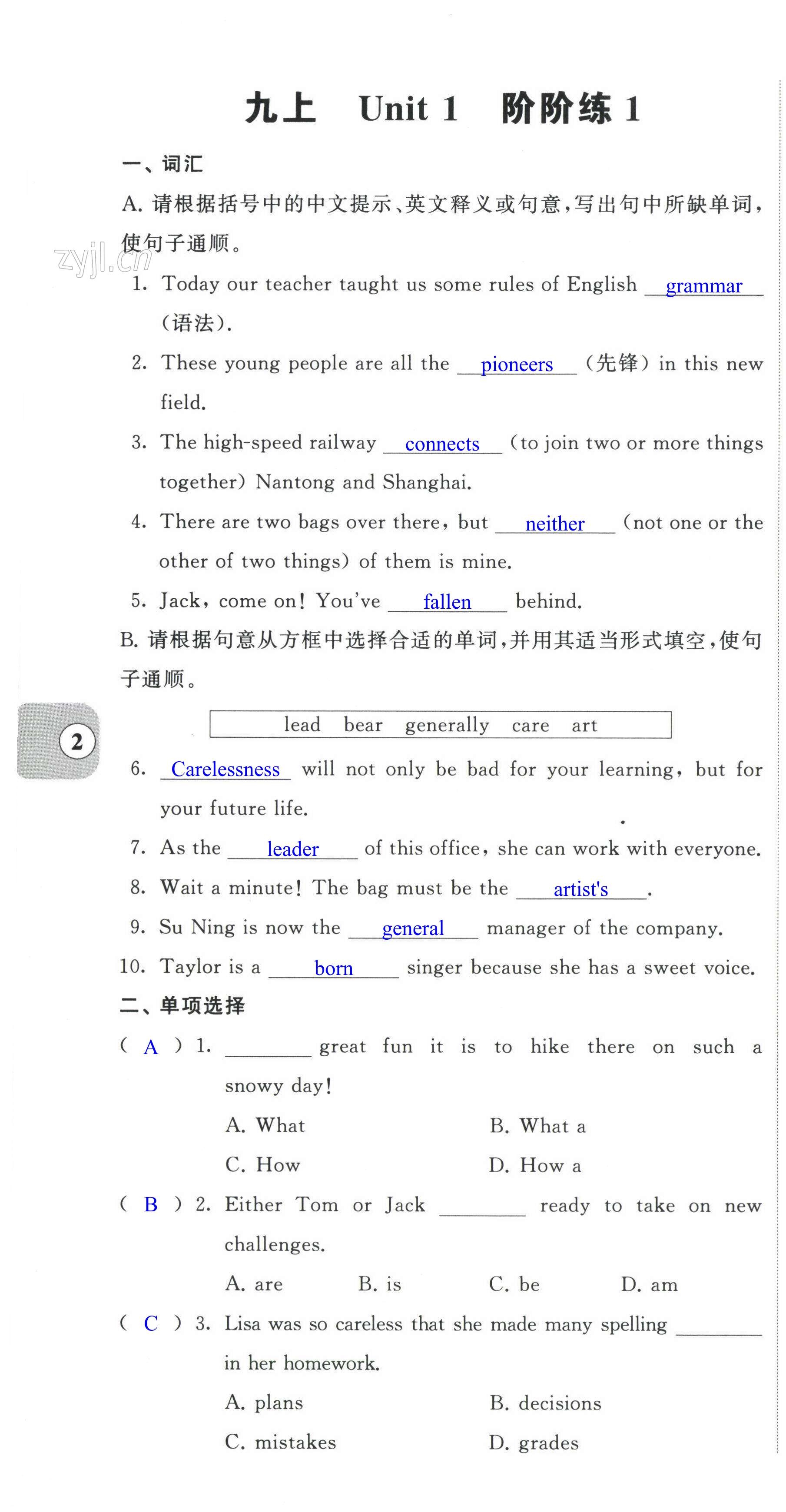 2023年自我提升與評價(jià)九年級英語上冊譯林版 第1頁