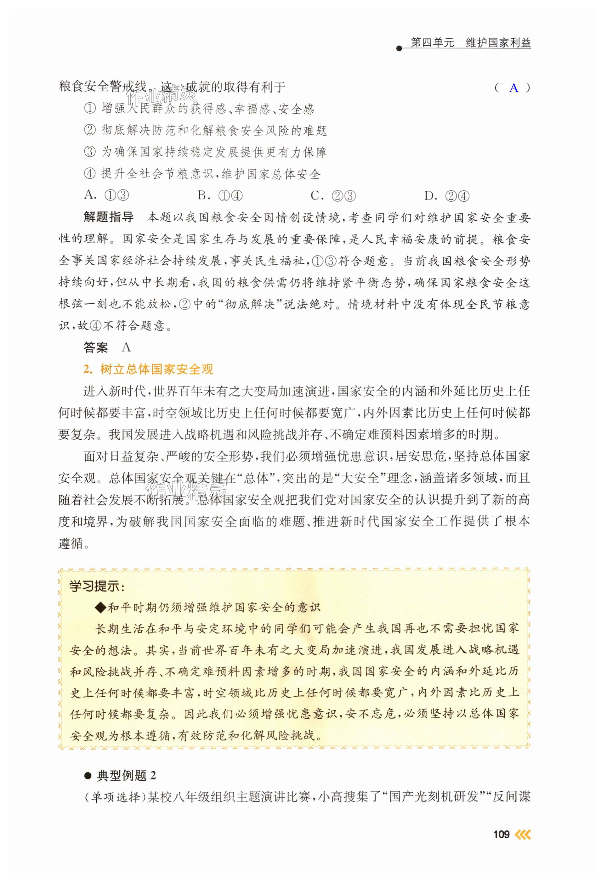 第109页
