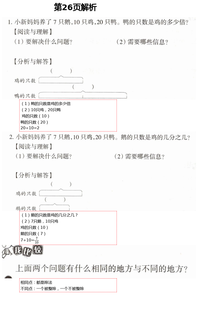 2021年导学新作业五年级数学下册人教版 参考答案第25页