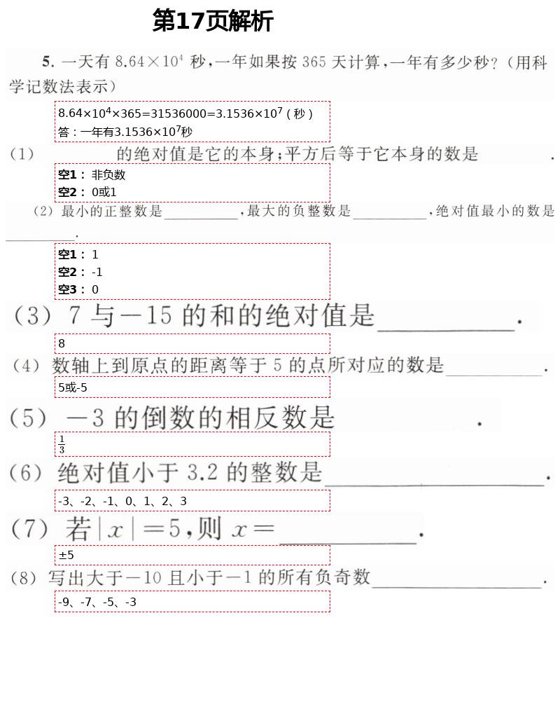 2021年數(shù)學(xué)練習(xí)部分六年級第二學(xué)期滬教版54制 第17頁