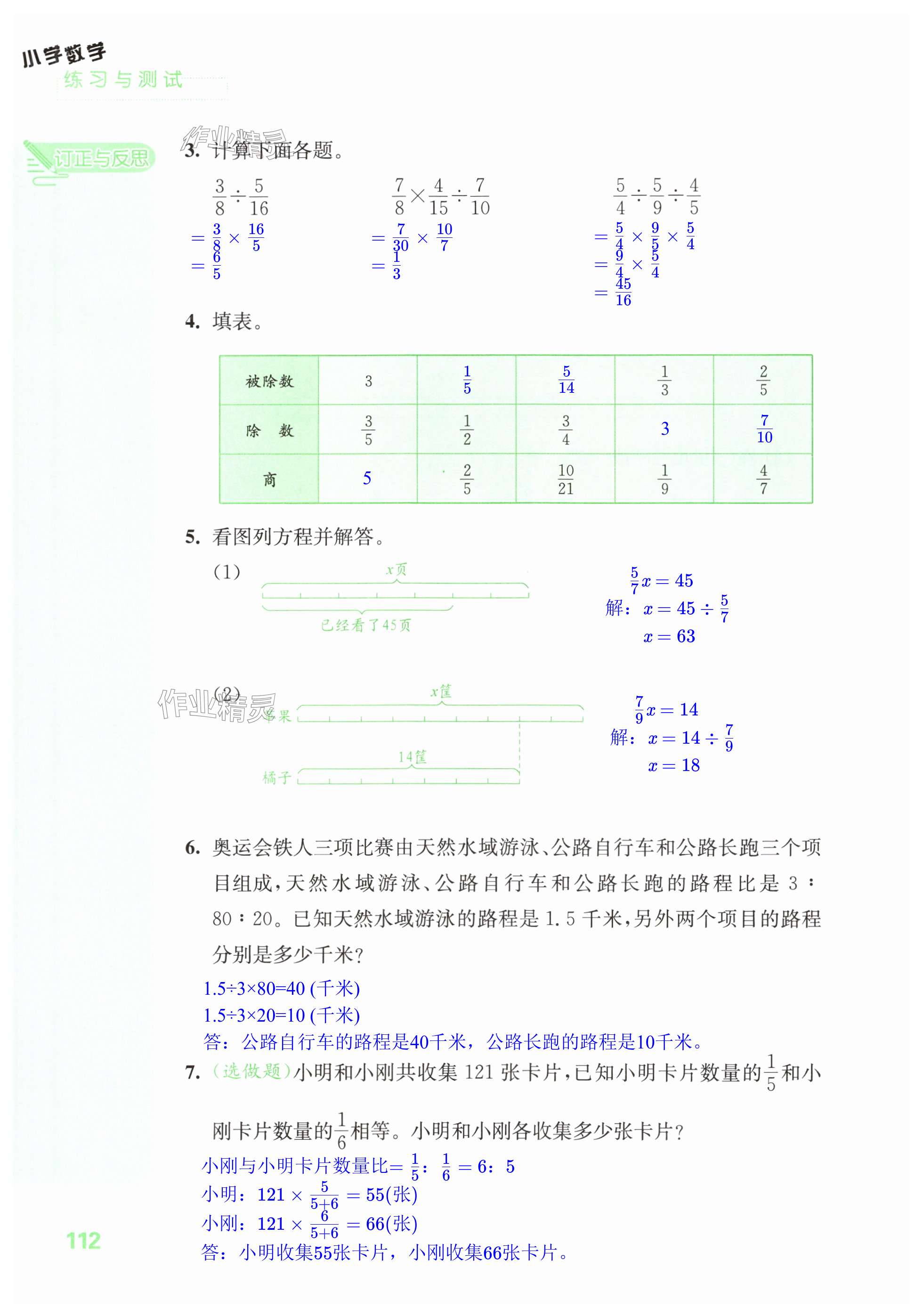 第112页