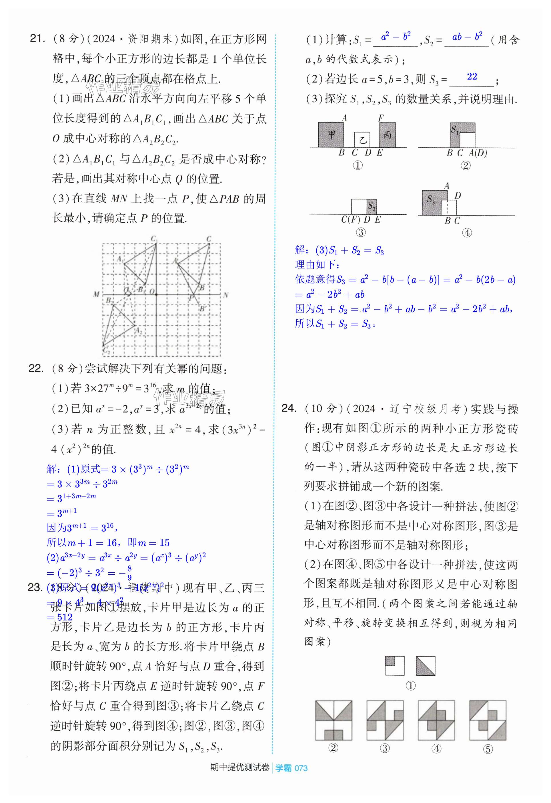 第73页