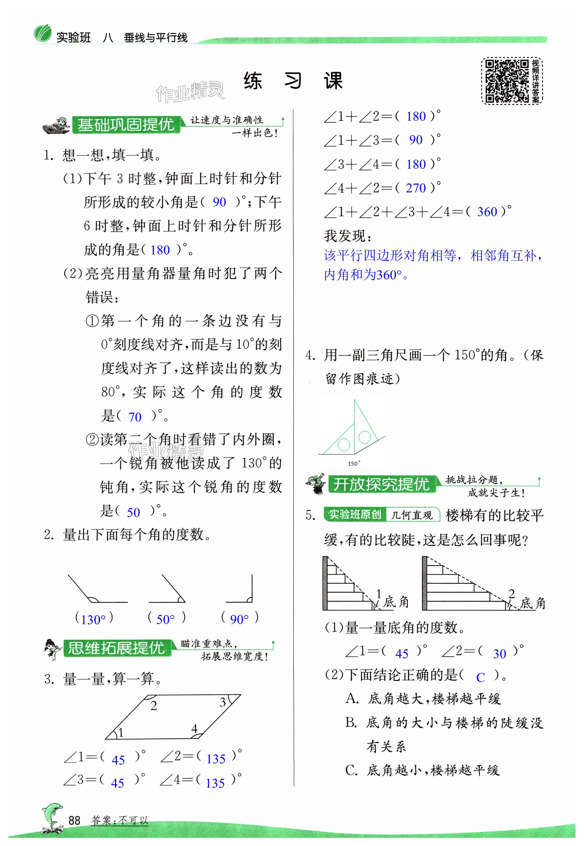 第88页