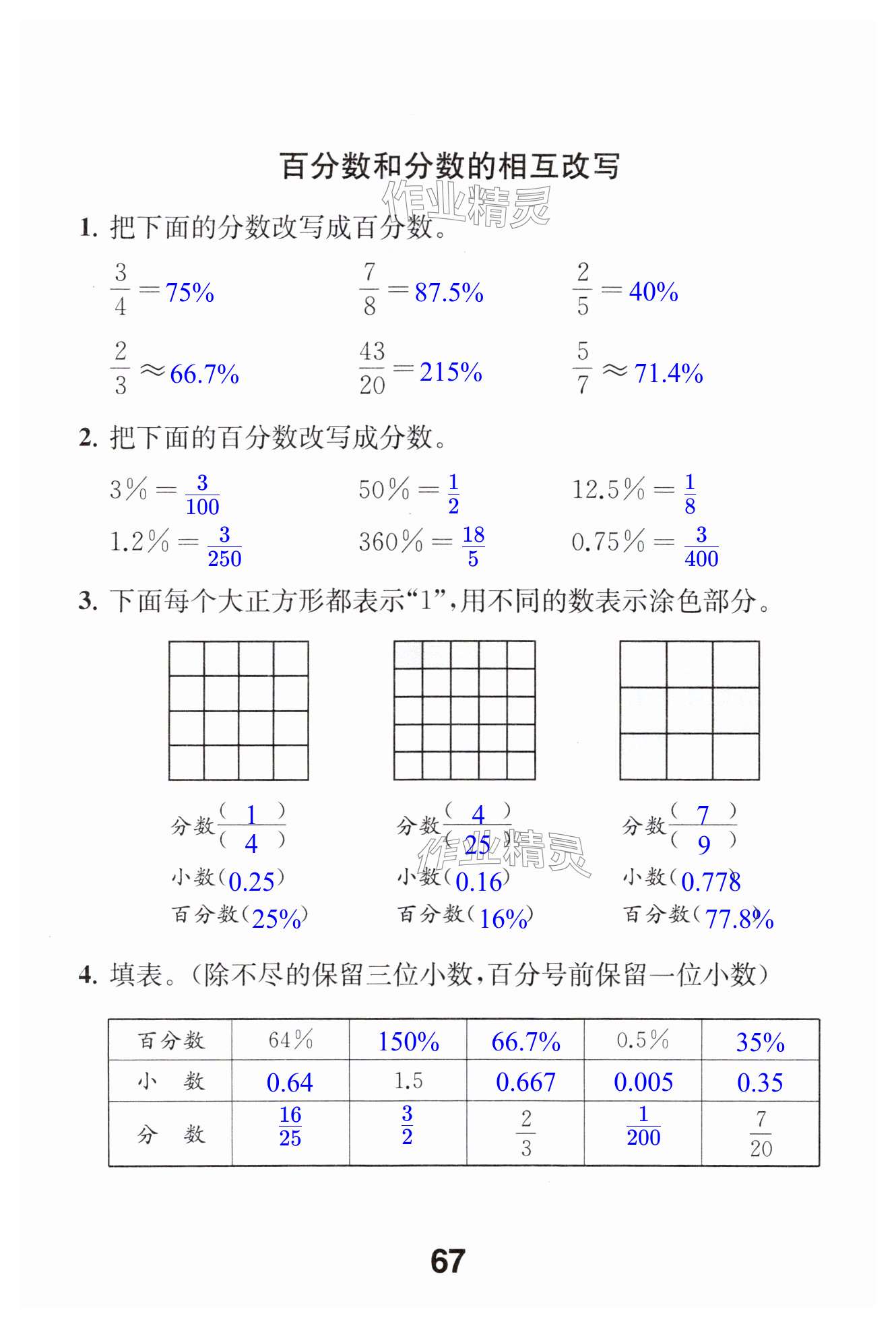 第67页