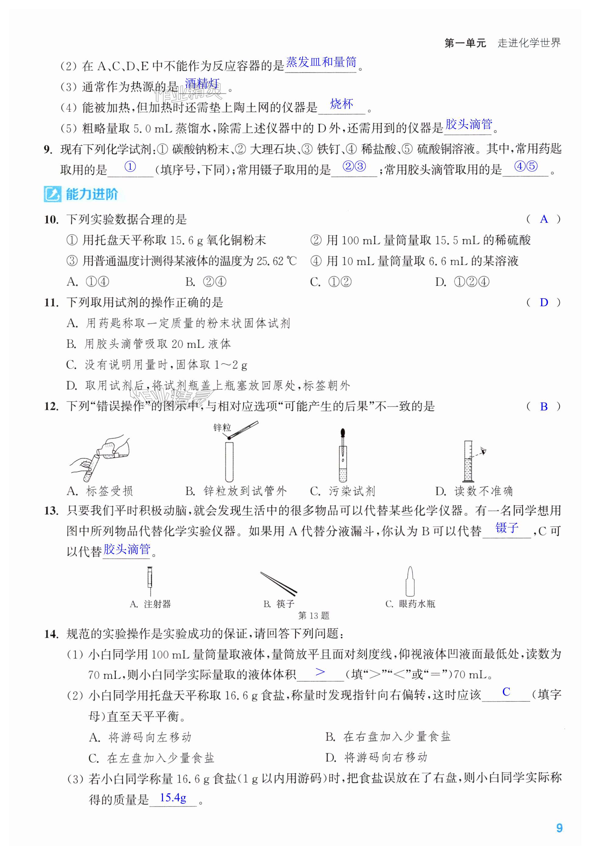 第9页