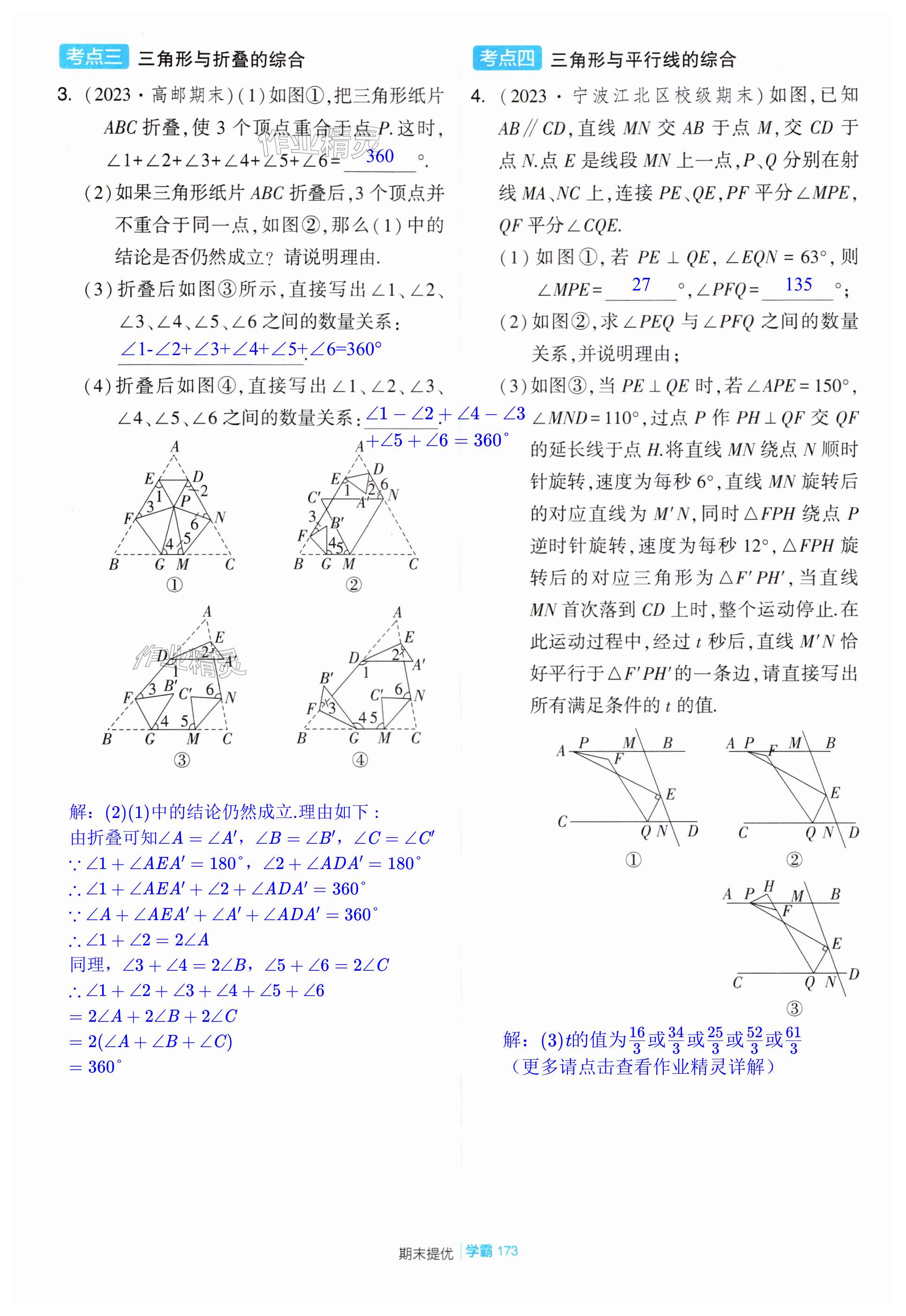 第173页