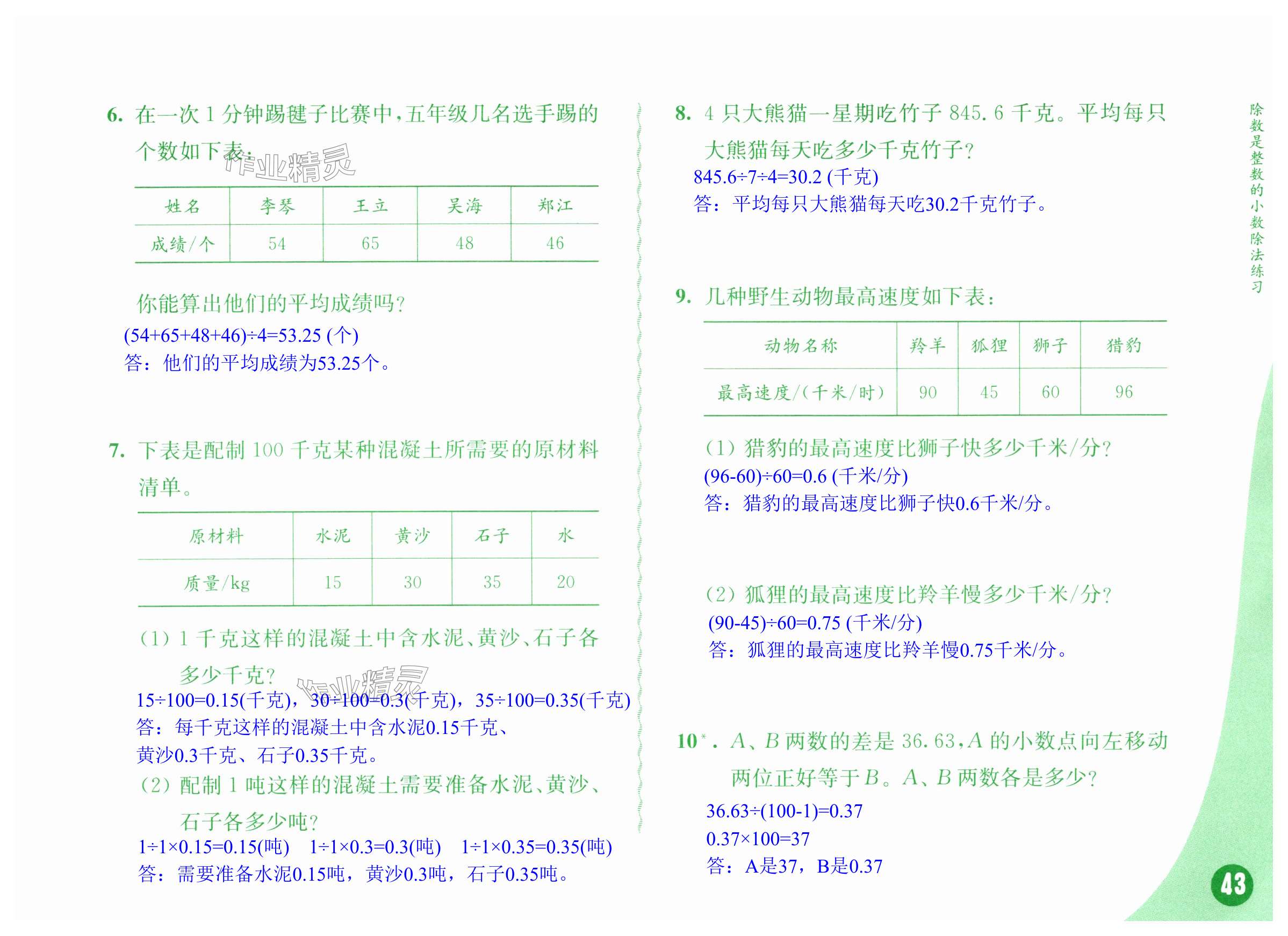 第43页