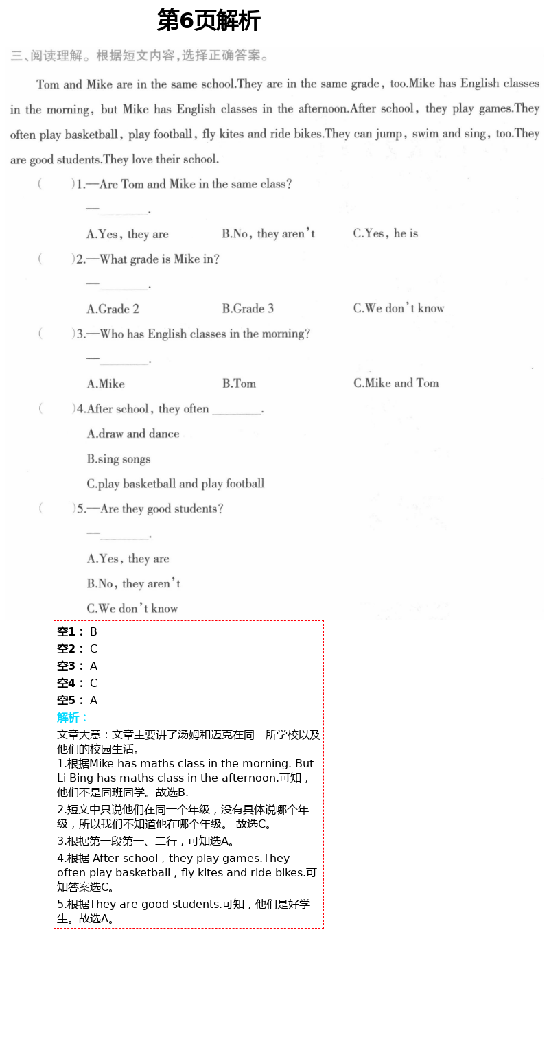 2021年暑假作业及活动五年级英语人教版新疆文化出版社 第6页