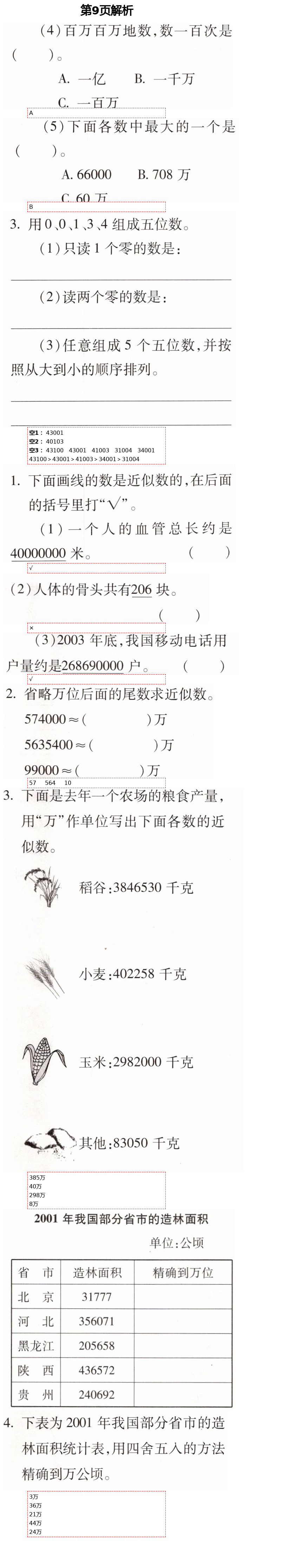 2021年新课堂同步学习与探究三年级数学下册青岛版54制泰安专版 第9页