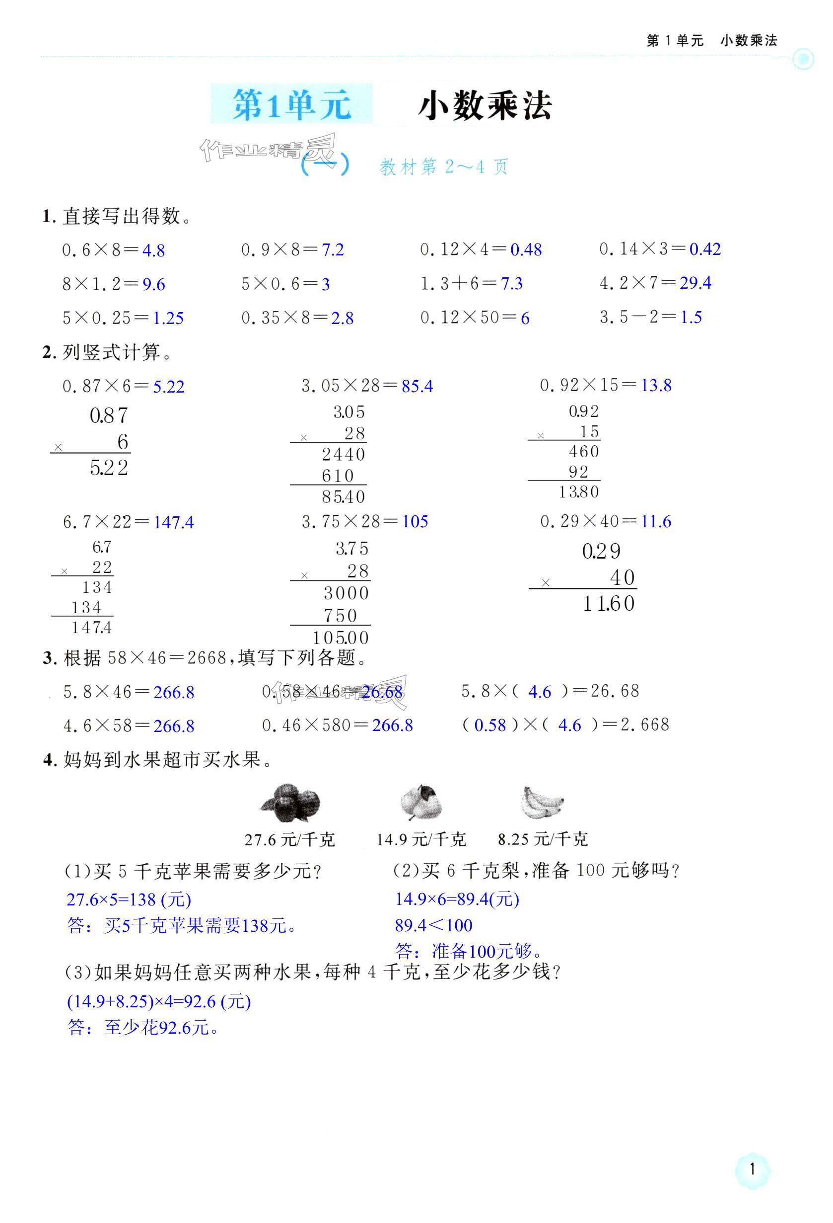 2024年新課標學習方法指導叢書五年級數(shù)學上冊人教版 第1頁